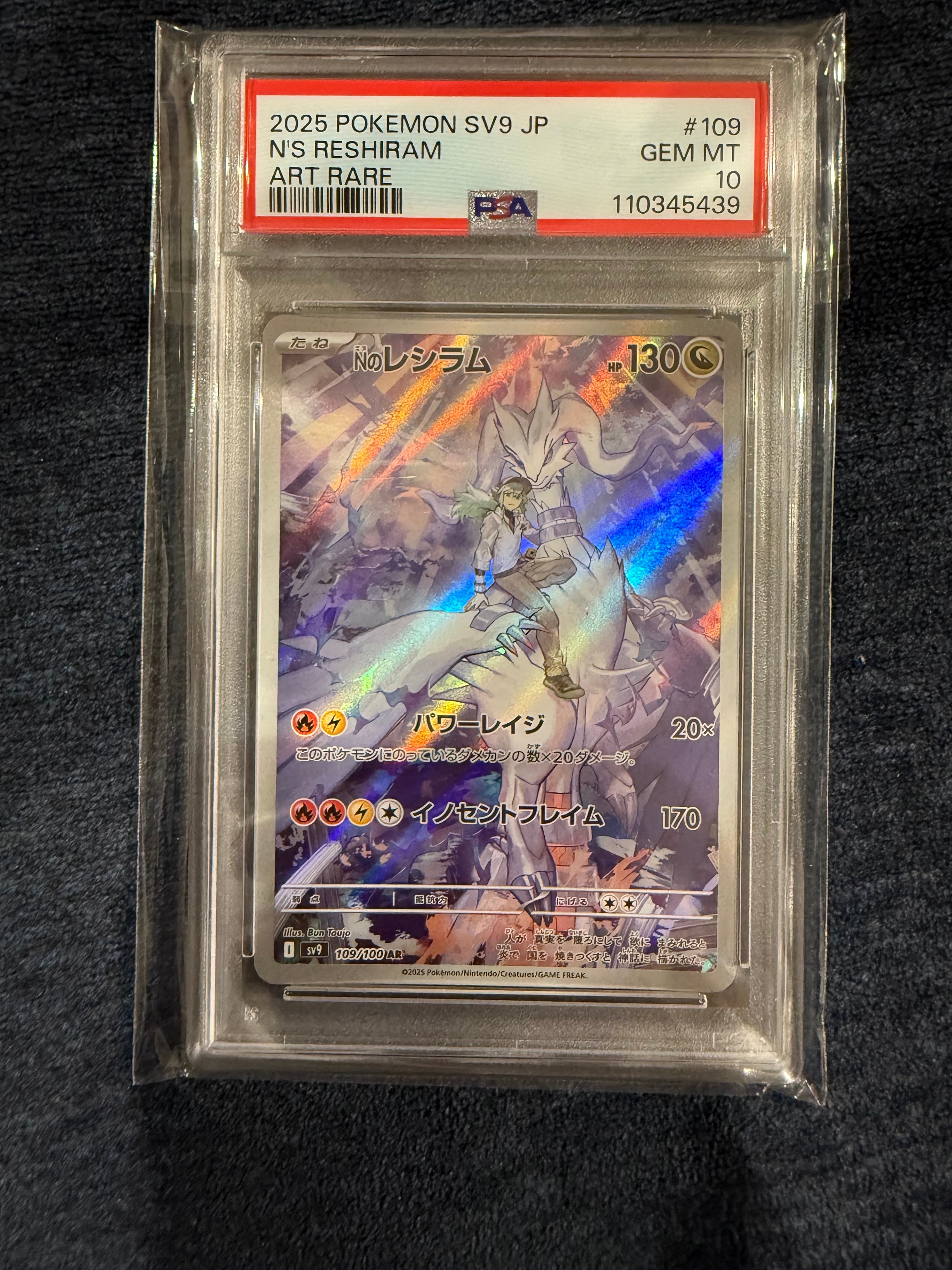 Nのレシラム AR [SV9 109/100](拡張パック「バトルパートナーズ」)