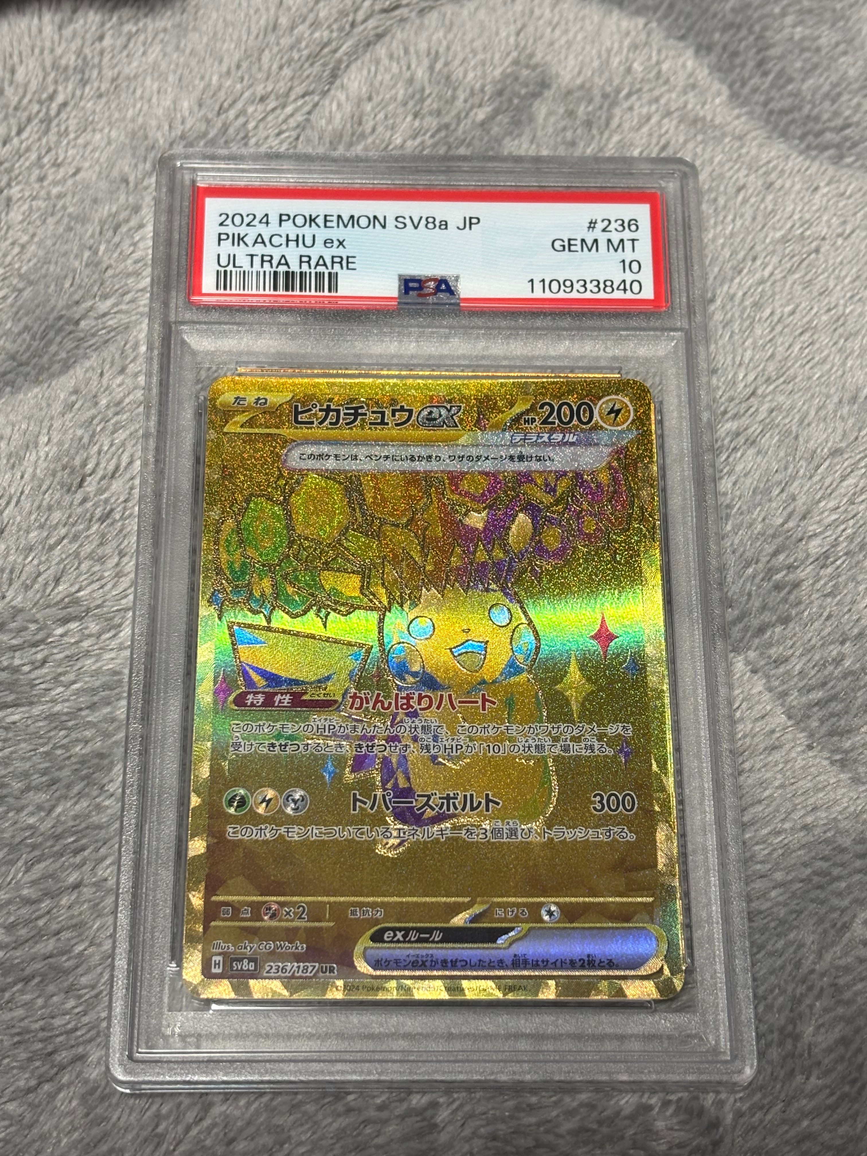 ピカチュウex UR [SV8a 236/187](ハイクラスパック「テラスタルフェスex」)