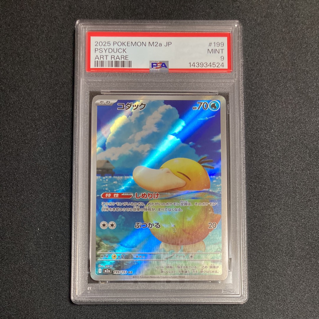PSA10】コダック AR [M2a 199/193](ハイクラスパック「MEGAドリームex