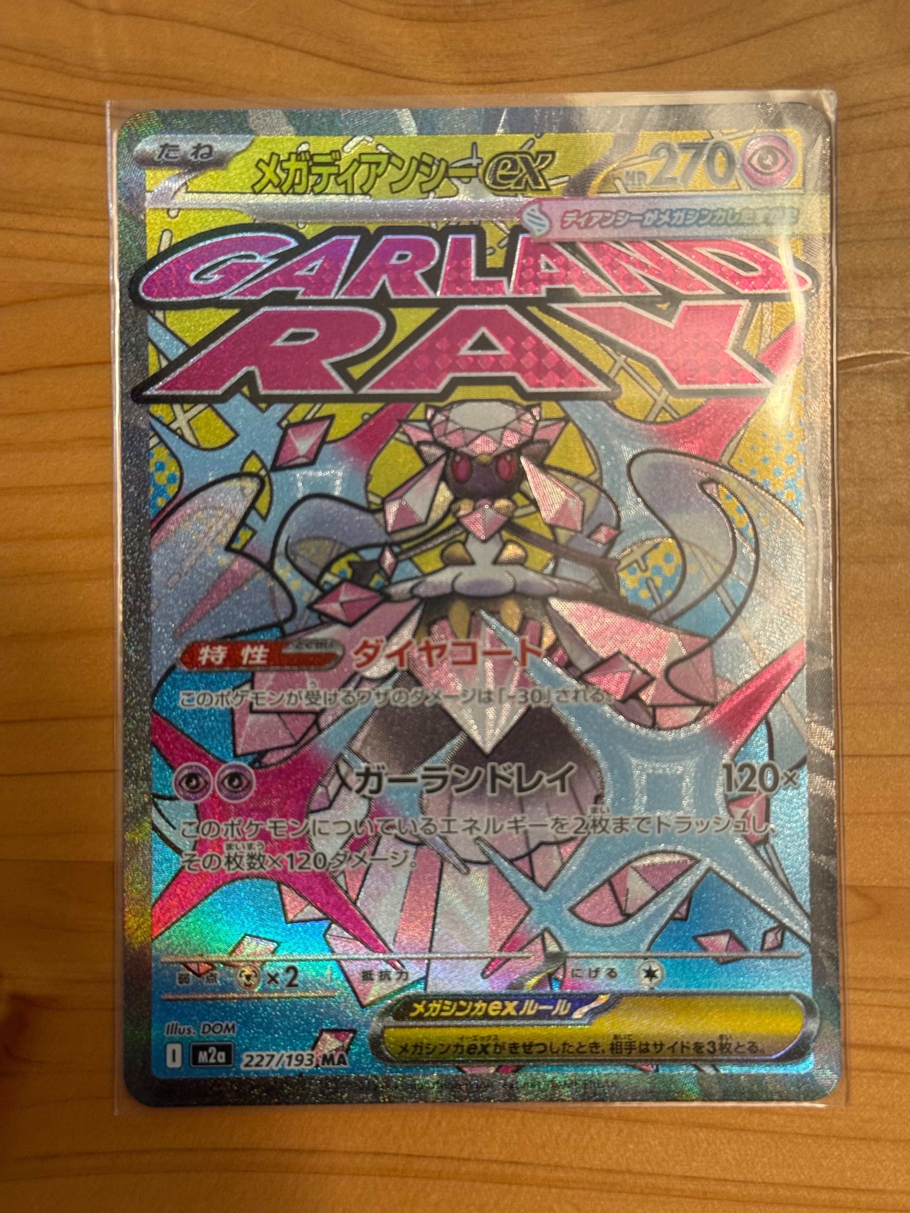 メガディアンシーex MA [M2a 227/193](ハイクラスパック「MEGAドリームex」)