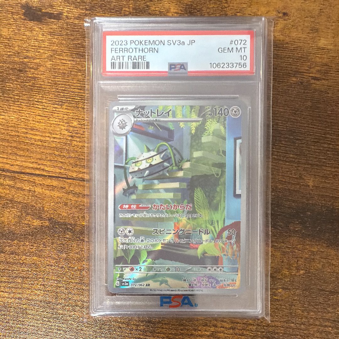 ナットレイ AR[SV3a 072/062](強化拡張パック「レイジングサーフ」)