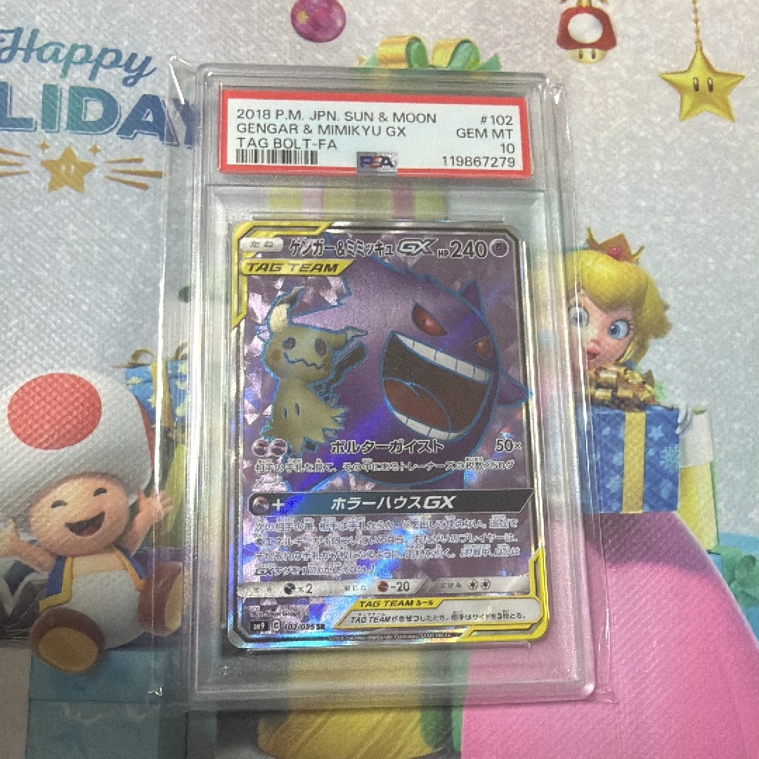 ゲンガー＆ミミッキュGX SR[SM9 102/095](拡張パック「タッグボルト