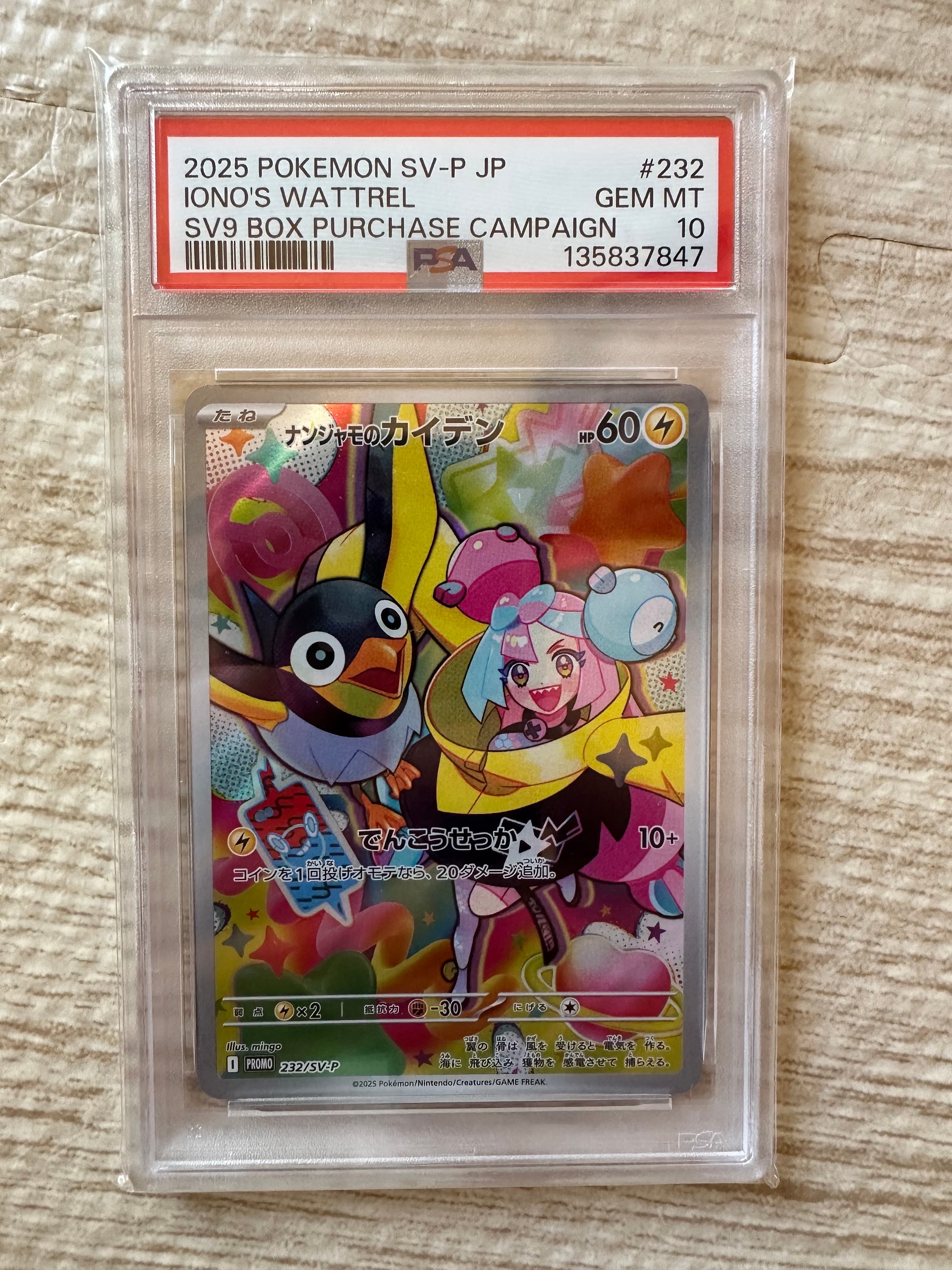 PSA10】ナンジャモのカイデン P [SV-P 232](プロモーションカード