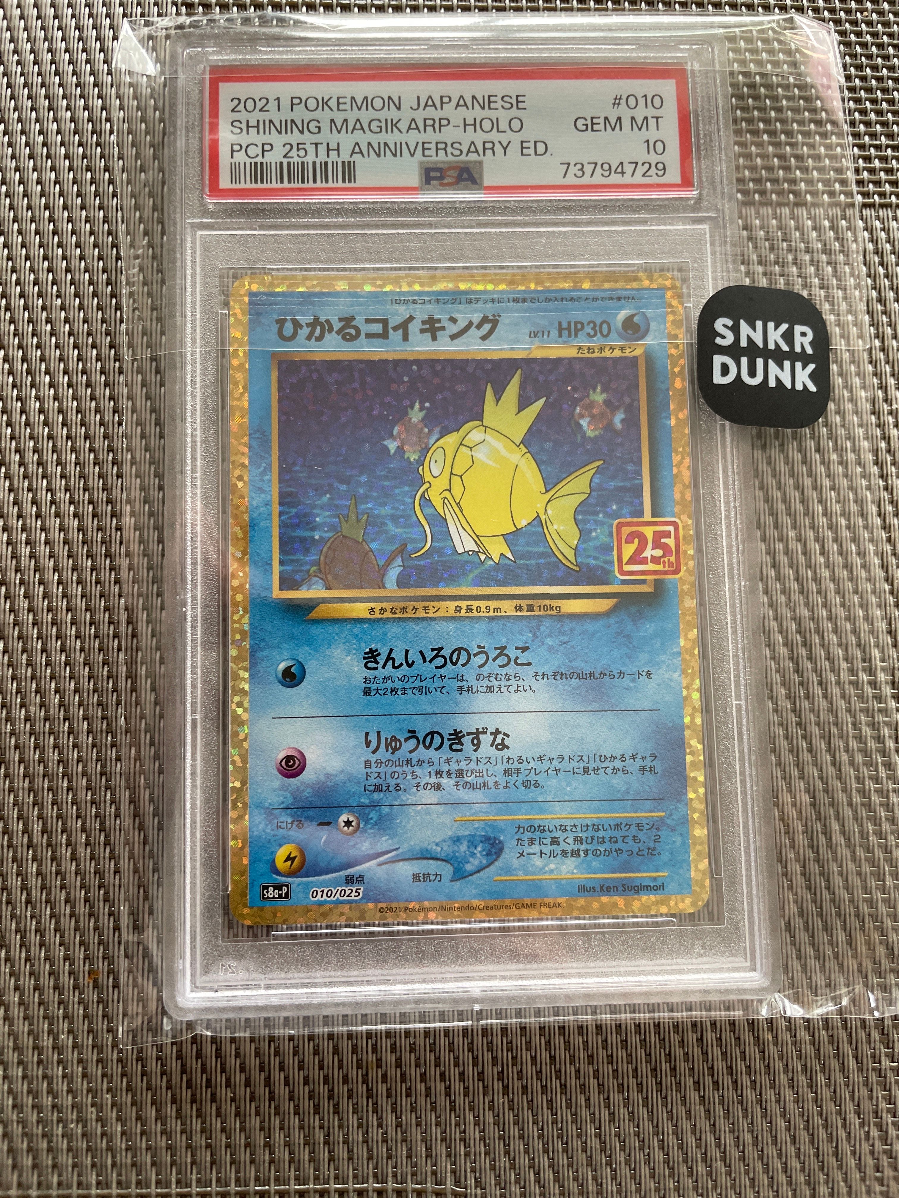 ひかるコイキング: プロモ[S8a-P 010/025](プロモカードパック 25th ANNIVERSARY edition)