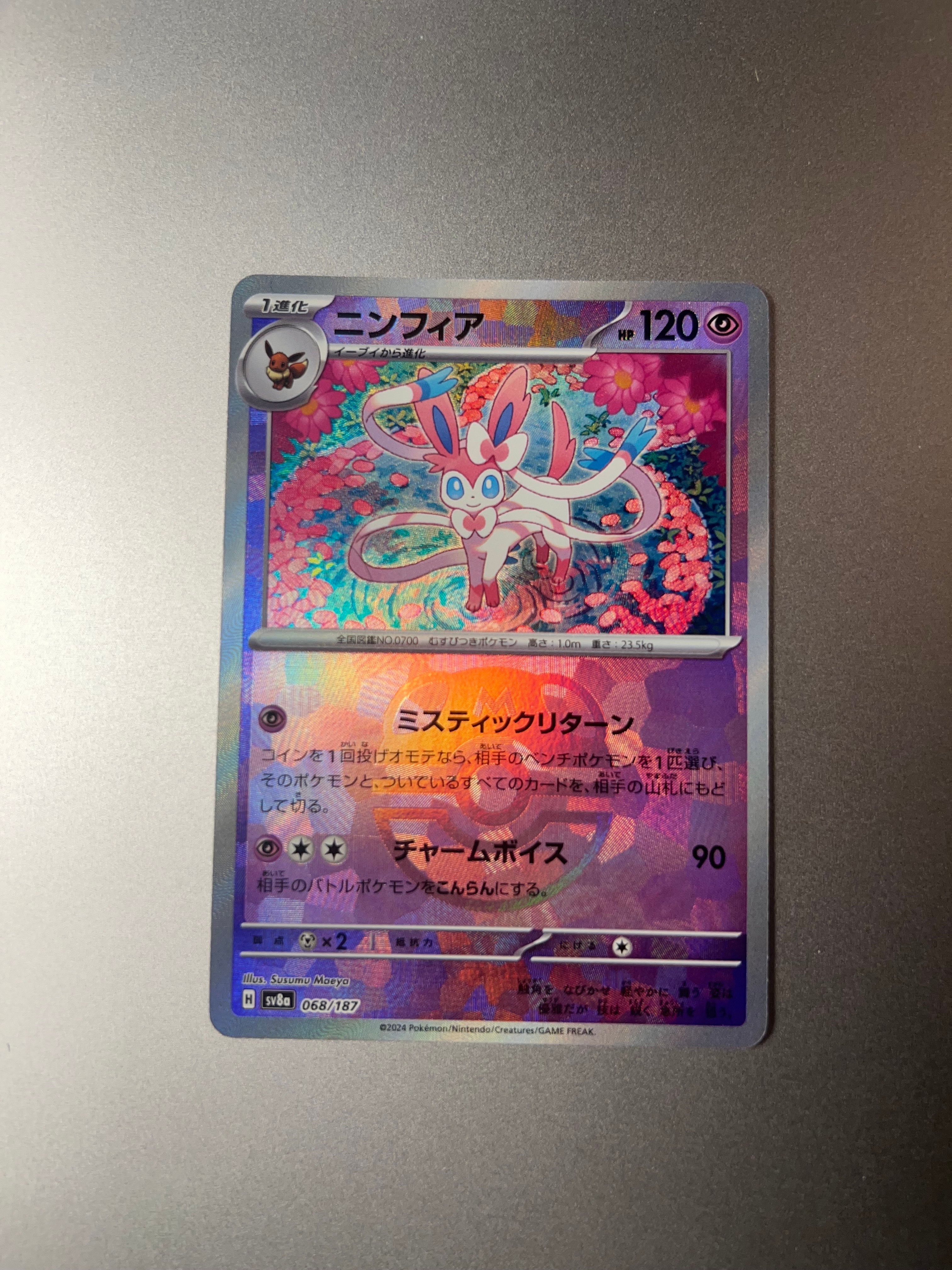 ニンフィア :マスターボールミラー [SV8a 068/187](ハイクラスパック「テラスタルフェスex」)