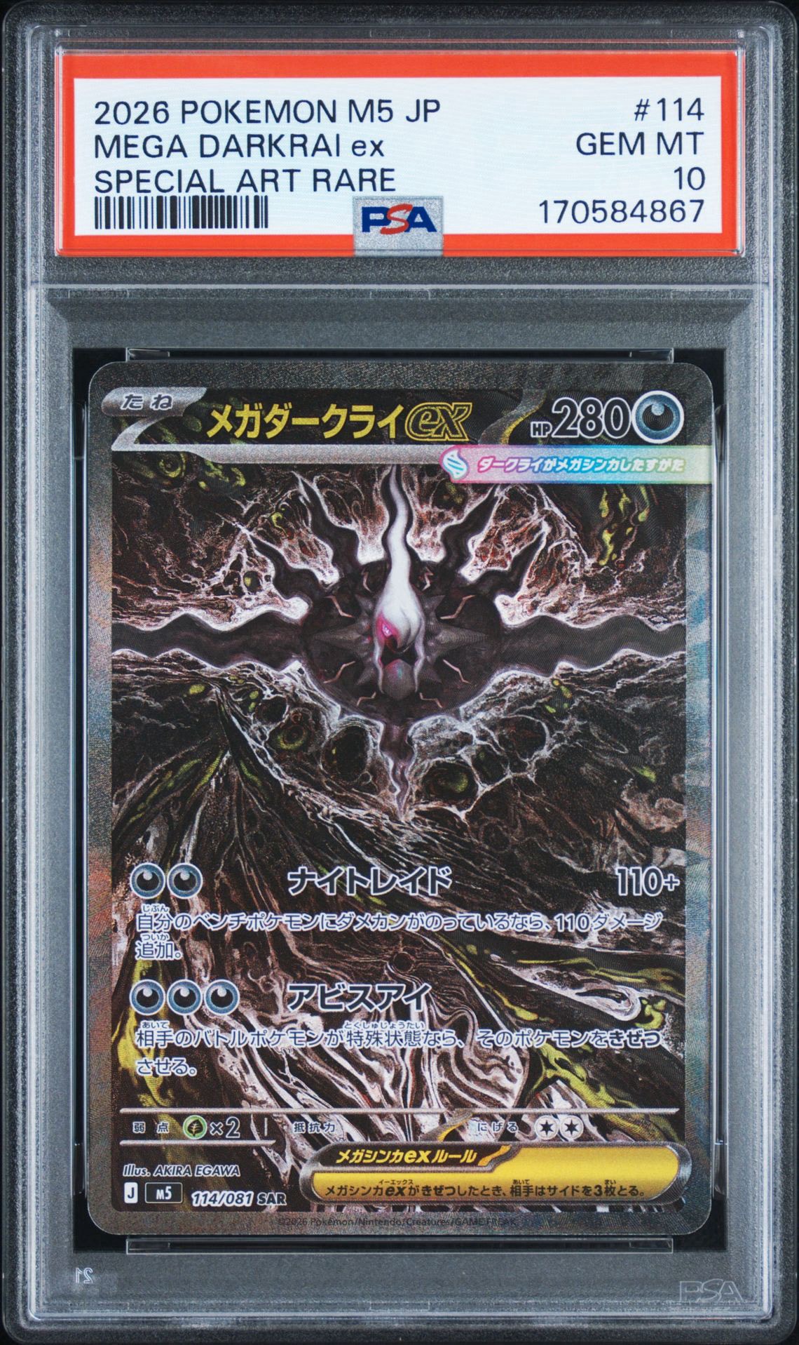 メガダークライex SAR [M5 114/081](拡張パック「アビスアイ」)通販