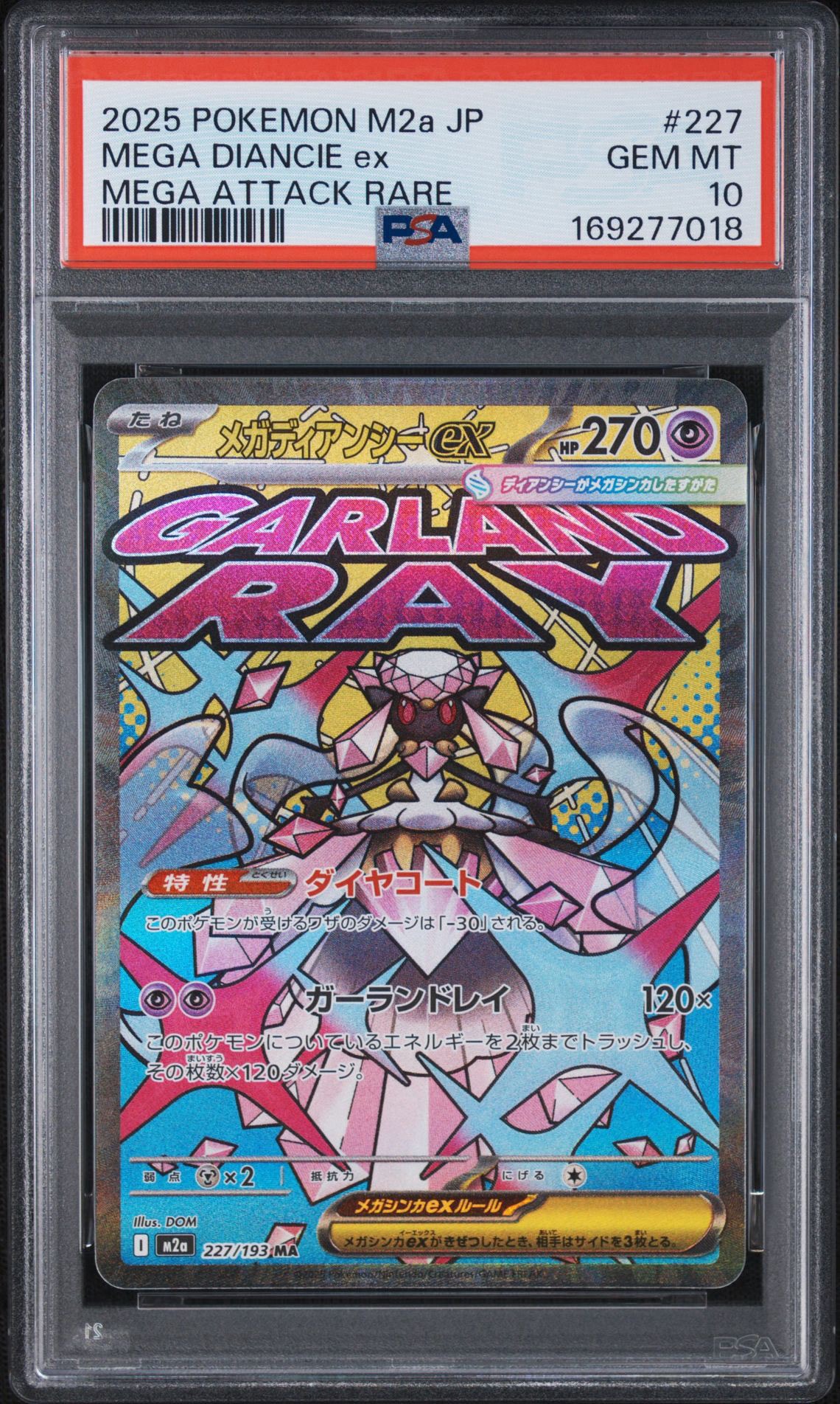 メガディアンシーex MA [M2a 227/193](ハイクラスパック「MEGAドリームex」)