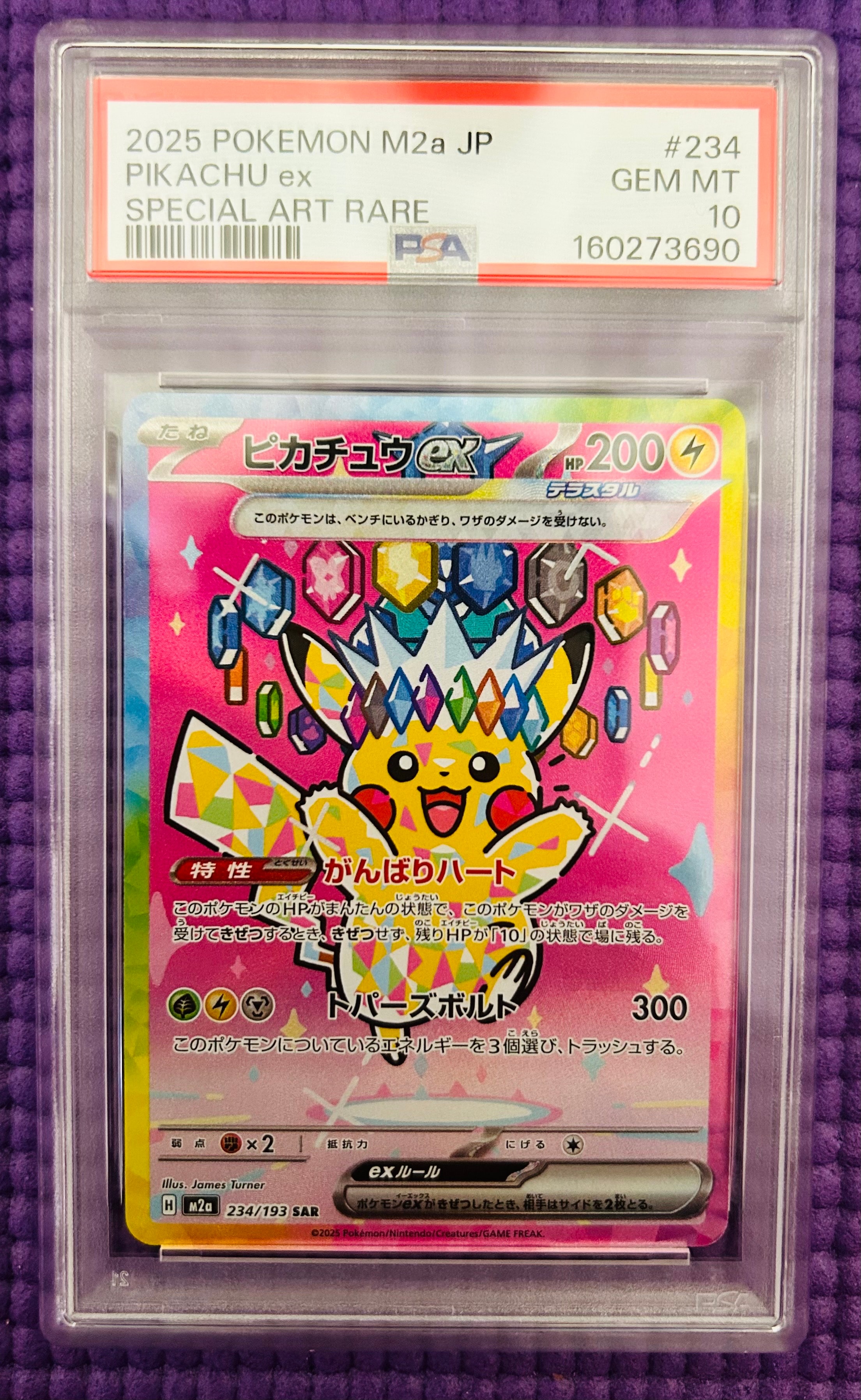 ピカチュウex SAR [M2a 234/193](ハイクラスパック「MEGAドリームex