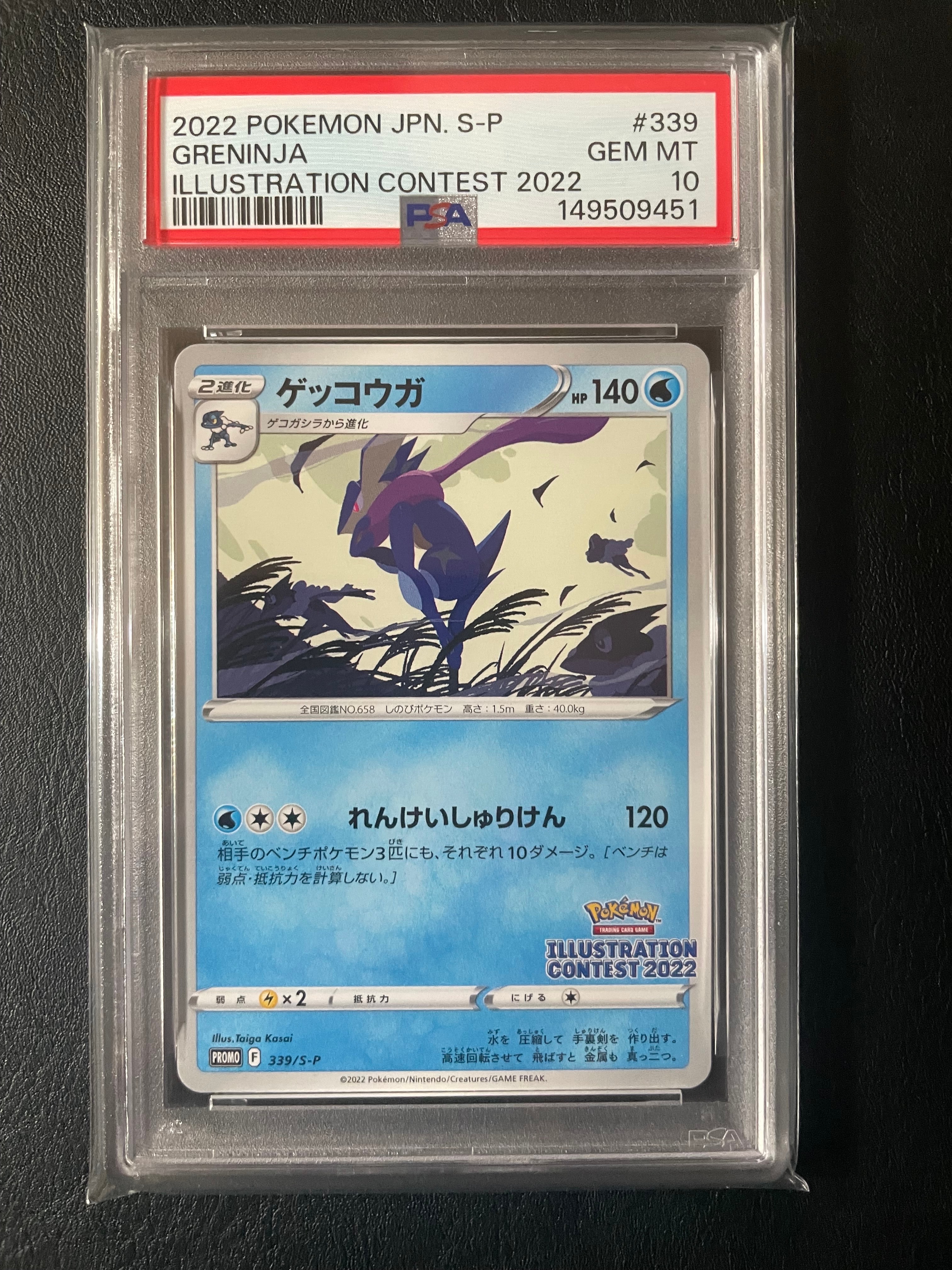 ゲッコウガ プロモ[PROMO339 S-P](プロモーションカード「ポケモンセンター・ポケモンストア・ポケモンセンターオンライン2000円以上購入特典」)