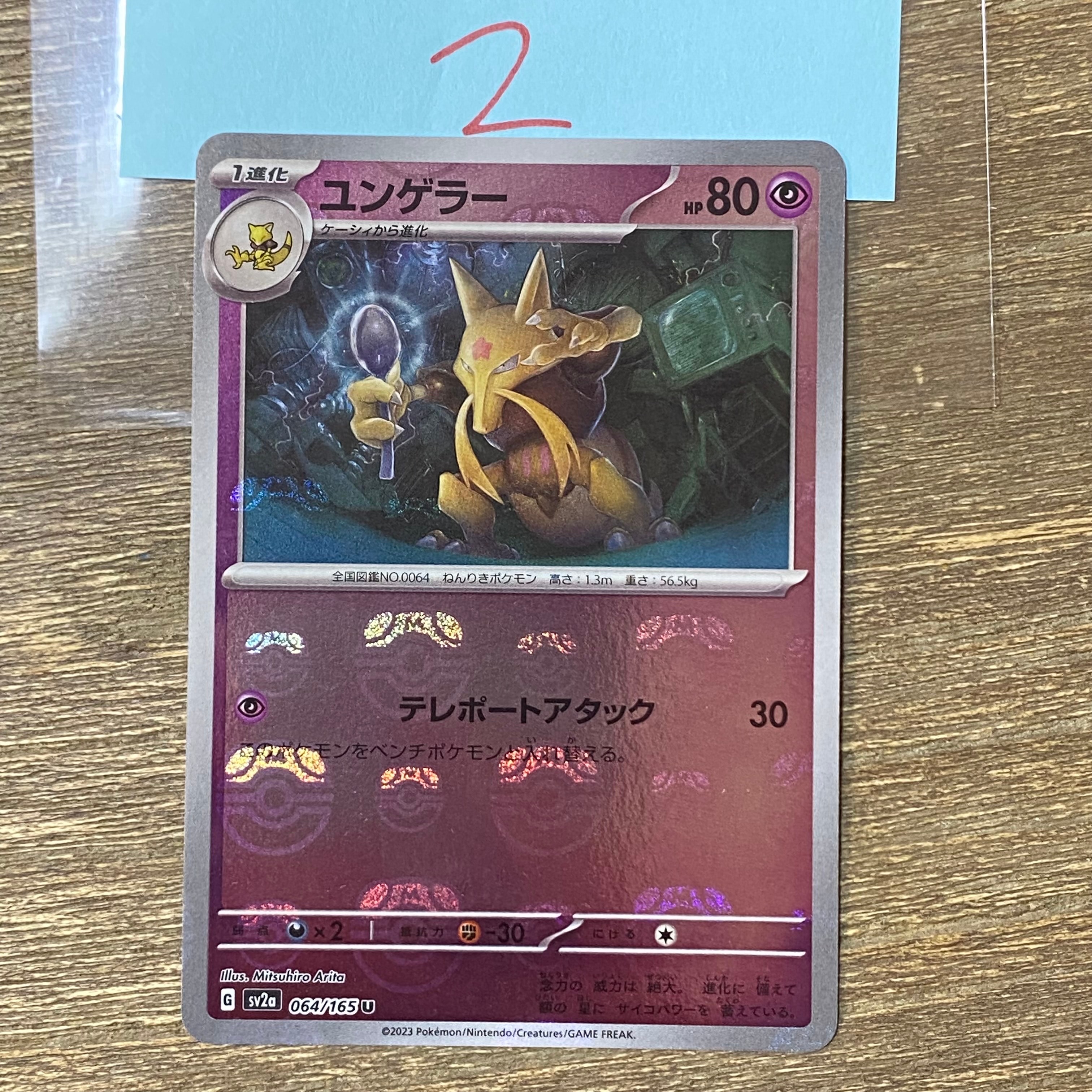 ユンゲラー U マスターボールミラー SV2a ポケモンカード151 PSA10 ユンゲラー U: マスターボールミラー[SV2a 064/165](強化拡張パック