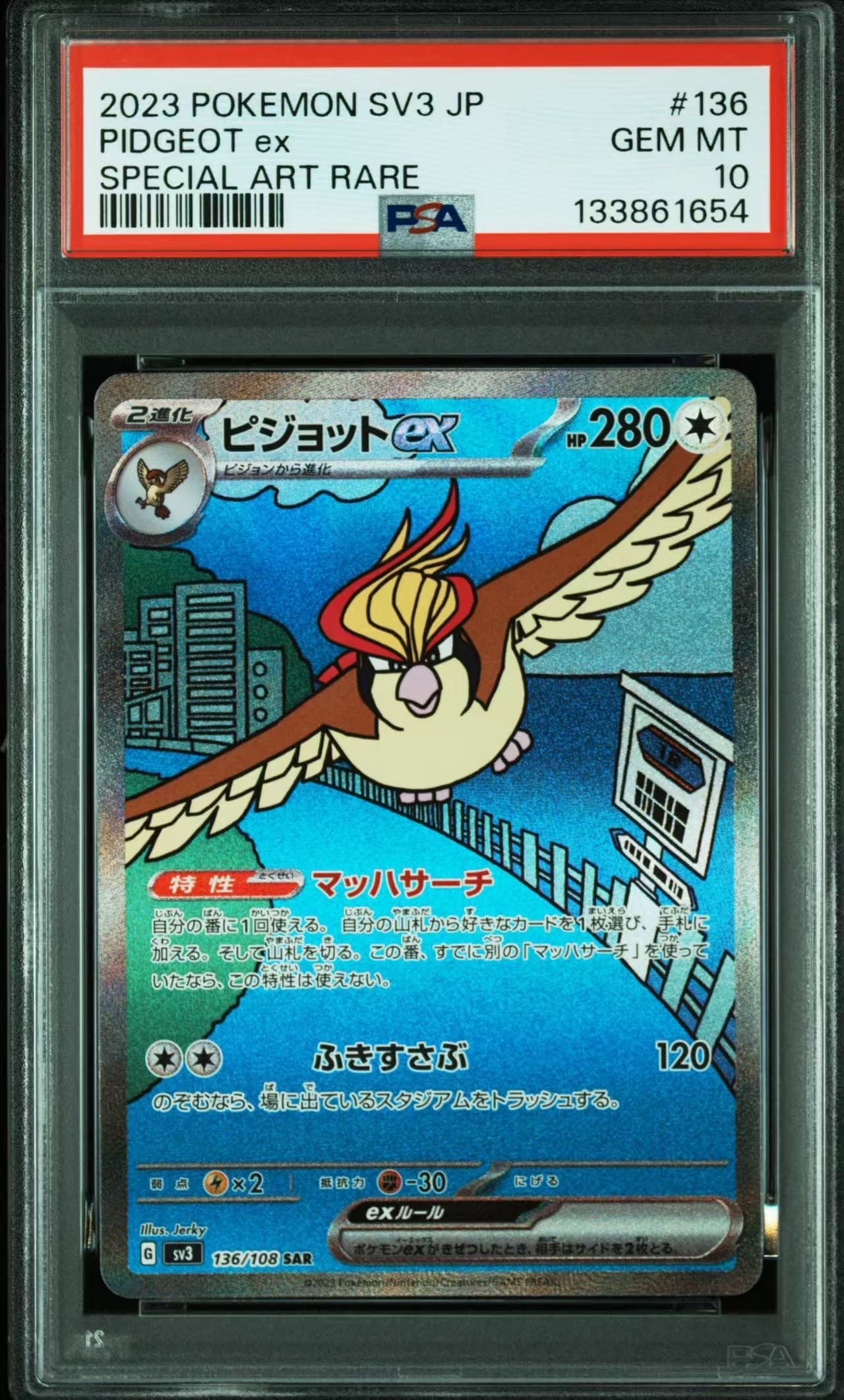 PSA10】ピジョットex SAR[SV3 136/108](拡張パック「黒炎の支配者」) 1