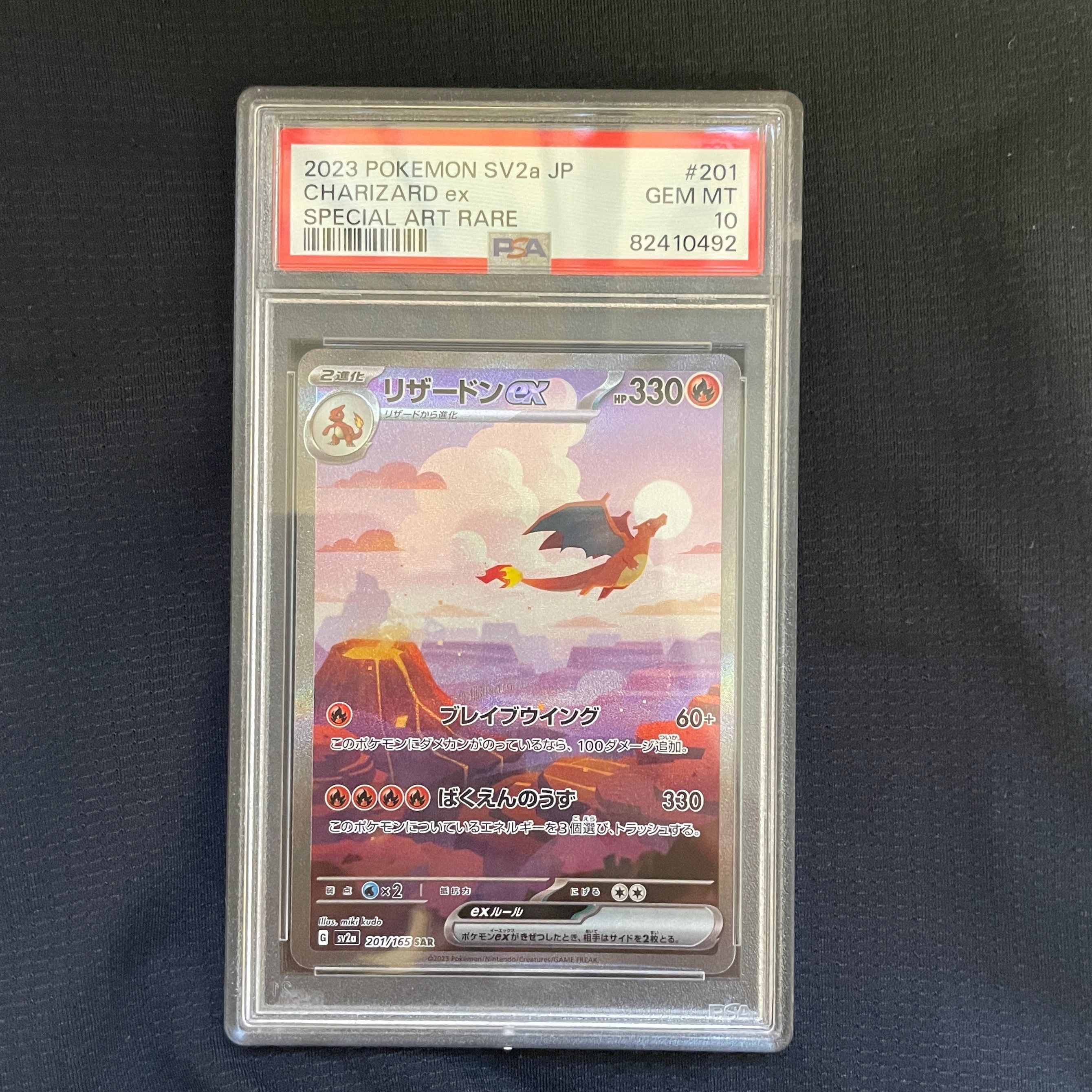 リザードンex SAR [SV2a 201/165](強化拡張パック「ポケモンカード151」)