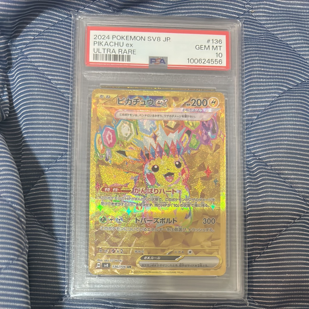 ピカチュウex UR [SV8 136/106](拡張パック「超電ブレイカー」)