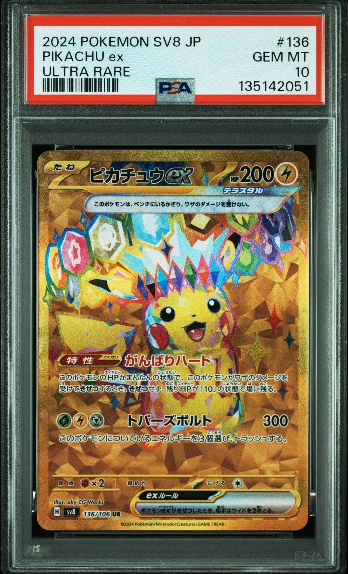 ピカチュウex UR [SV8 136/106](拡張パック「超電ブレイカー」)