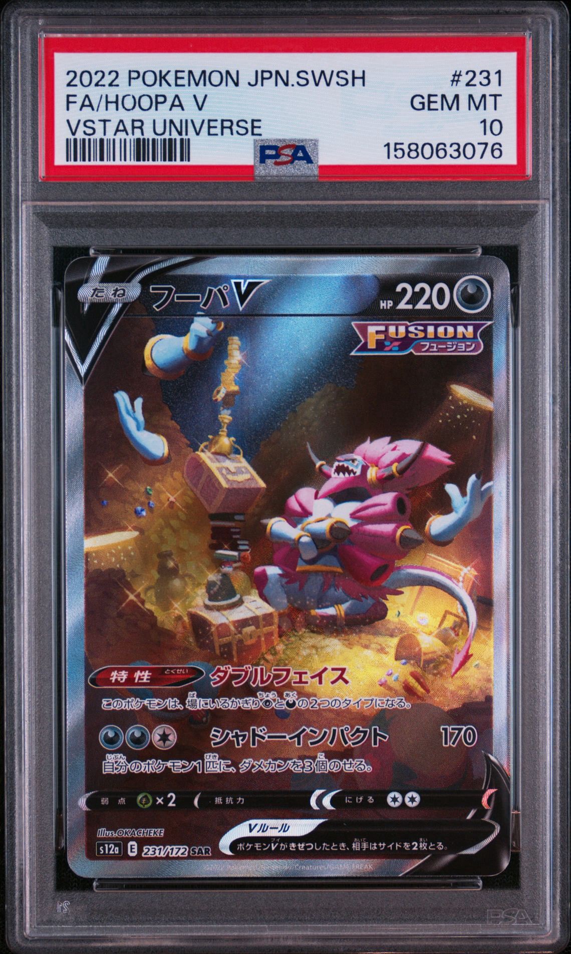 フーパV SAR[s12a 231/172](ハイクラスパック「VSTARユニバース」)