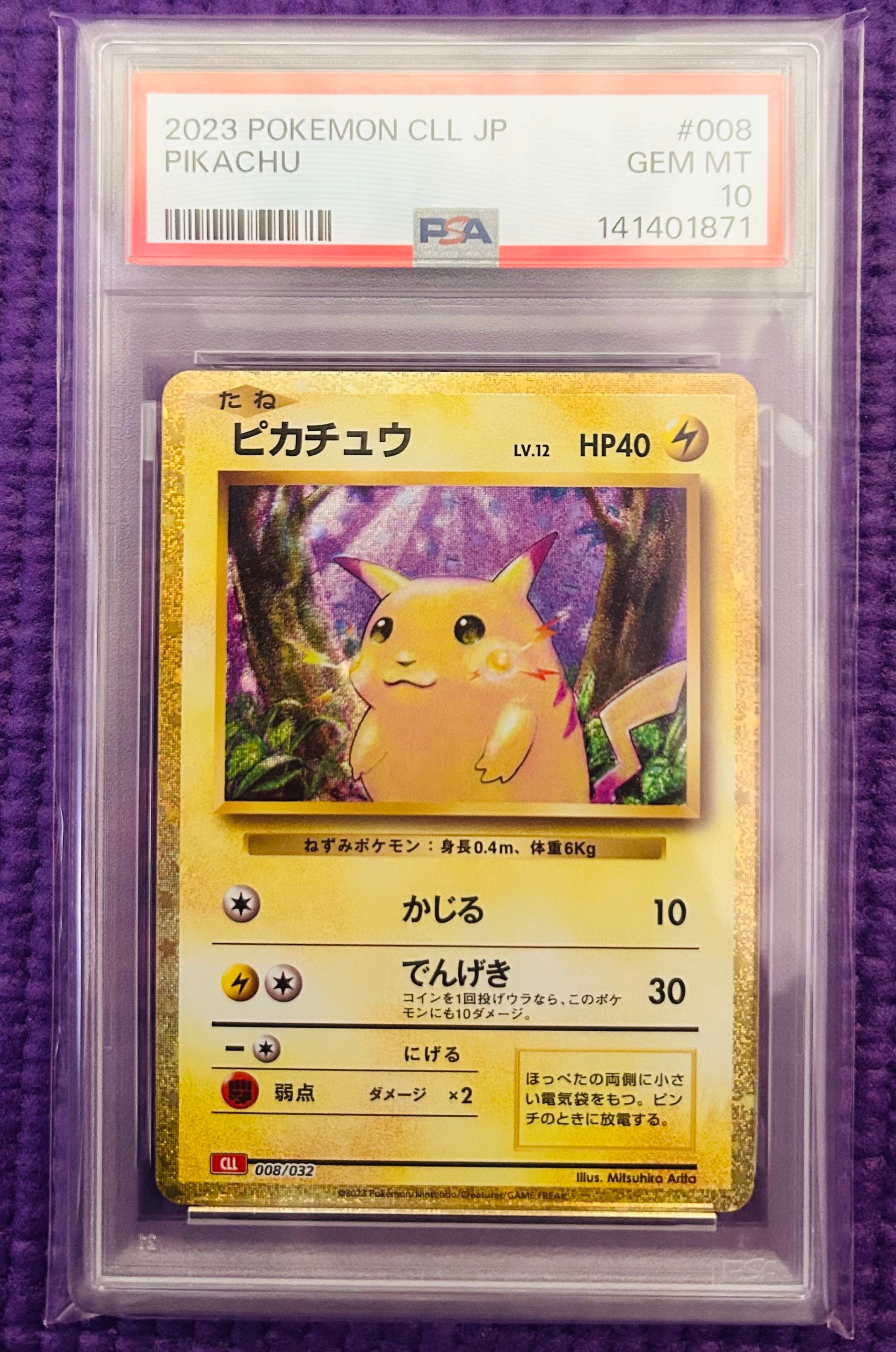 ピカチュウ [CLL 008/032](ポケモンカードゲーム Classic)