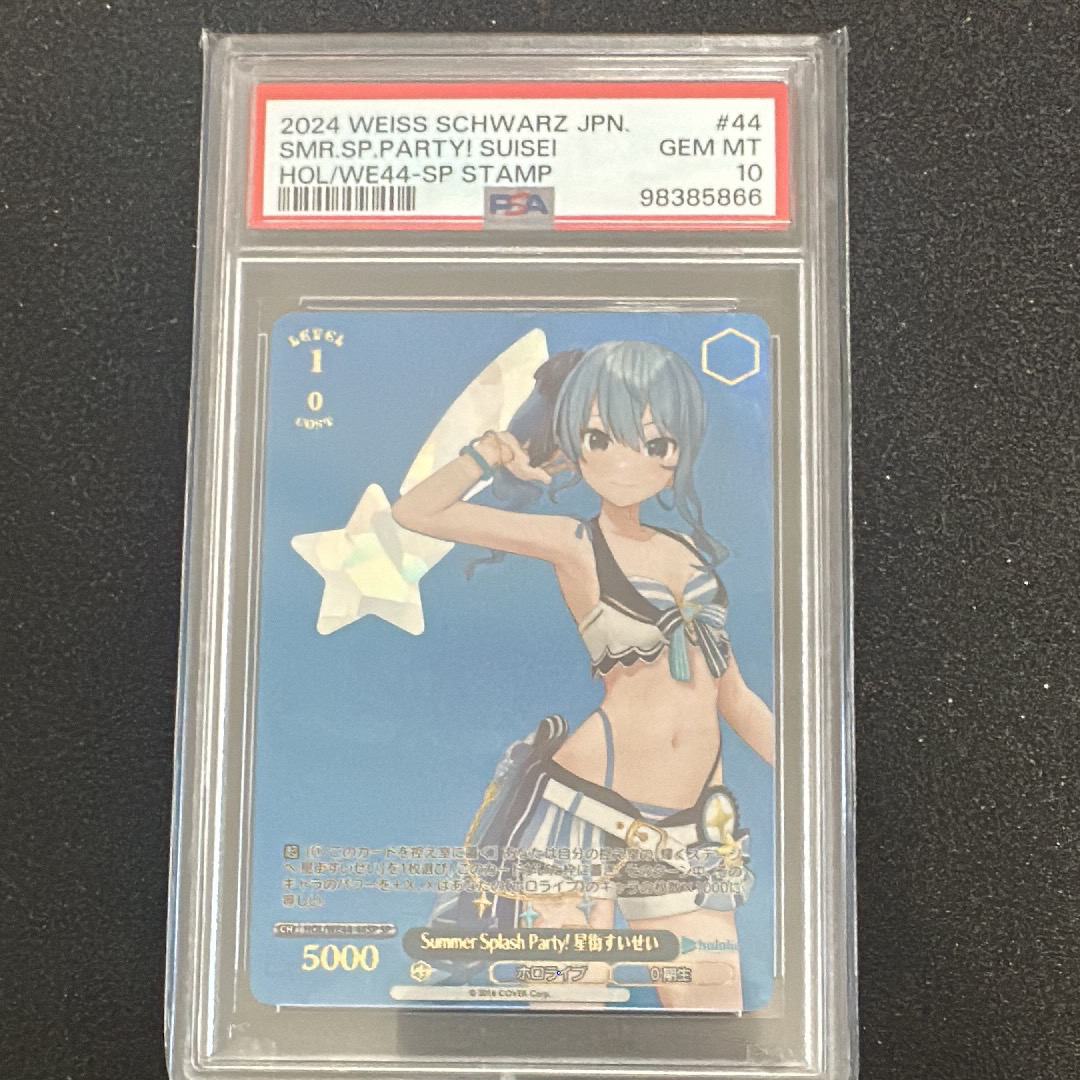 Summer Splash Party! 星街すいせい SP [HOL/WE44-44SP](プレミアムブースター「ホロライブプロダクション Summer Collection」)
