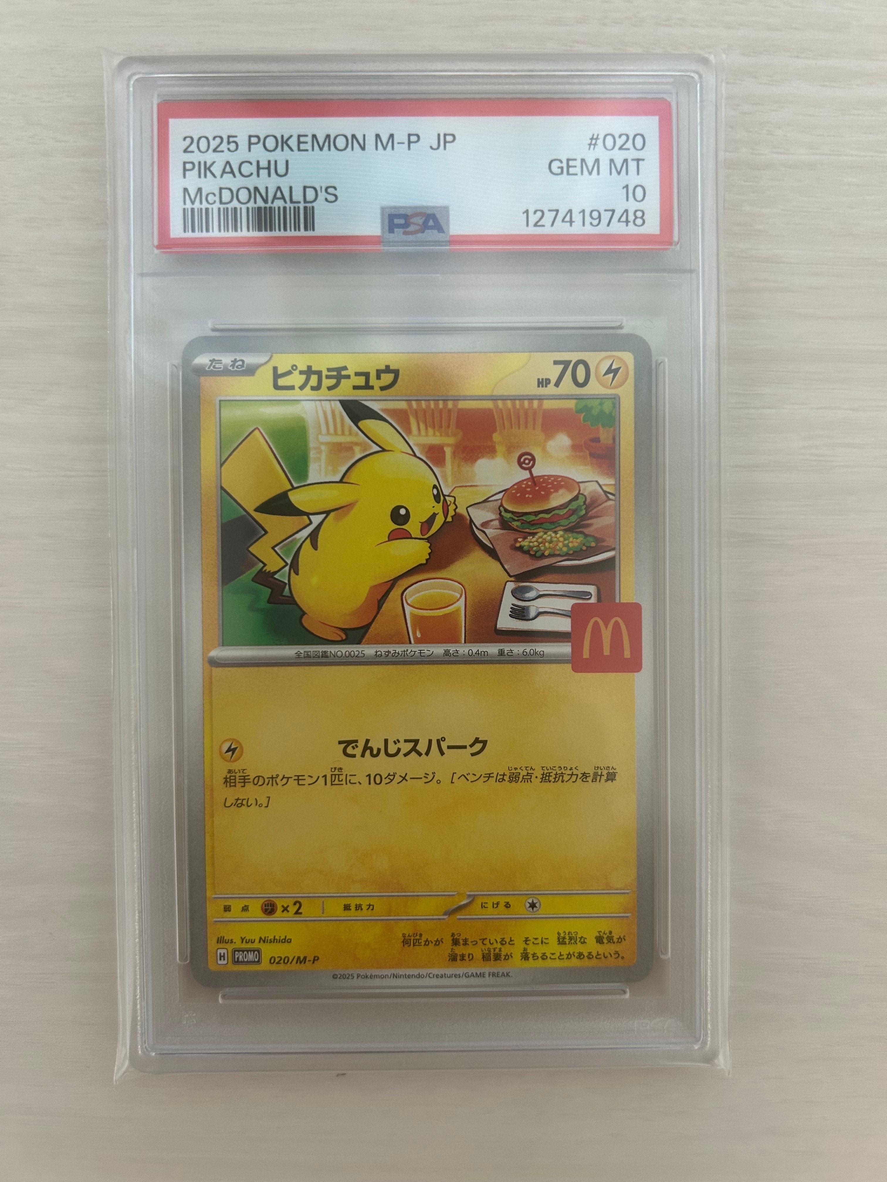 ピカチュウ P [M-P 020](プロモカードパック「マクドナルド ハッピーセット2025」)