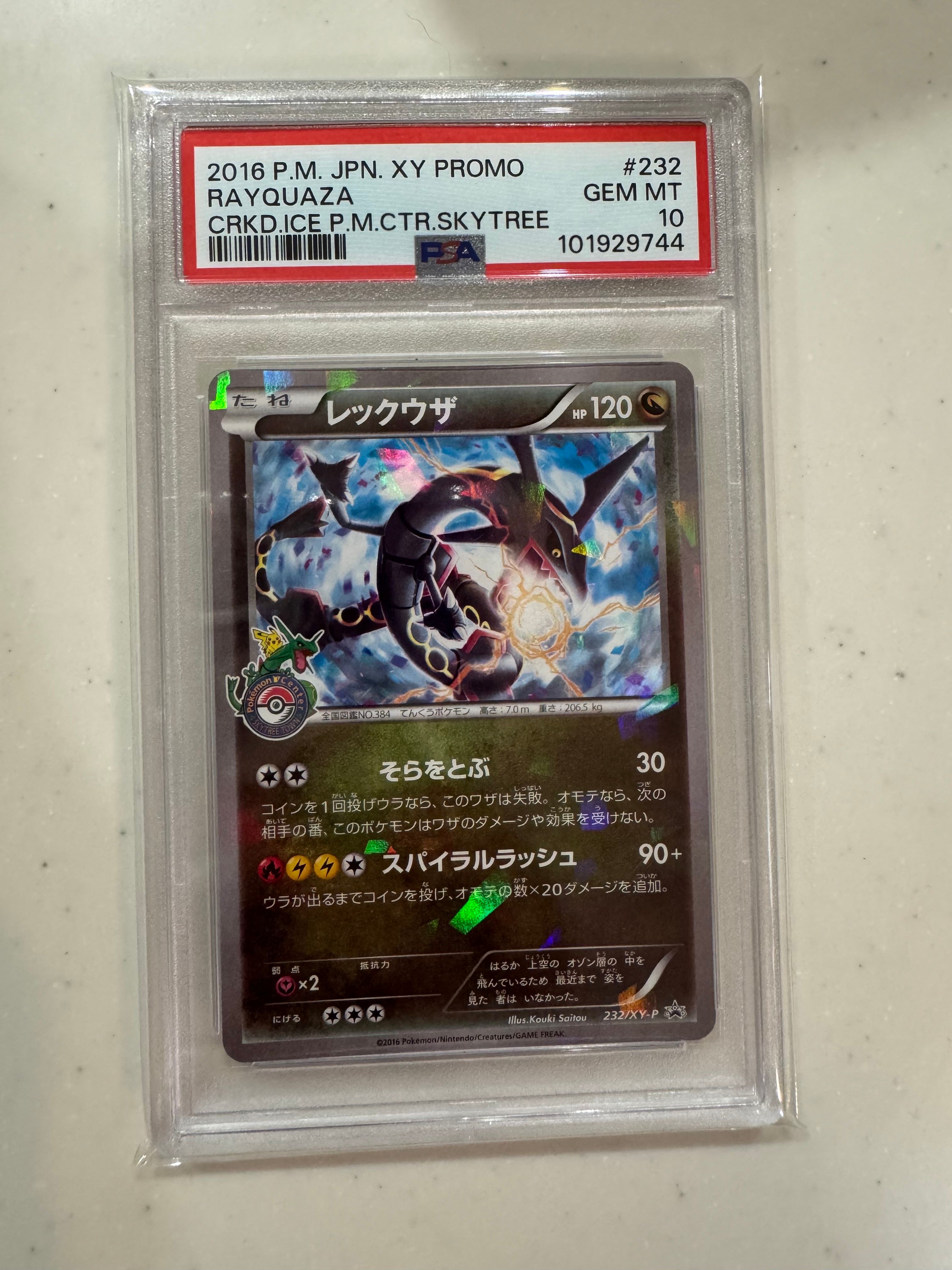 レックウザ: プロモ[XY-P 232/XY-P](プロモーションカード「XY-P」)