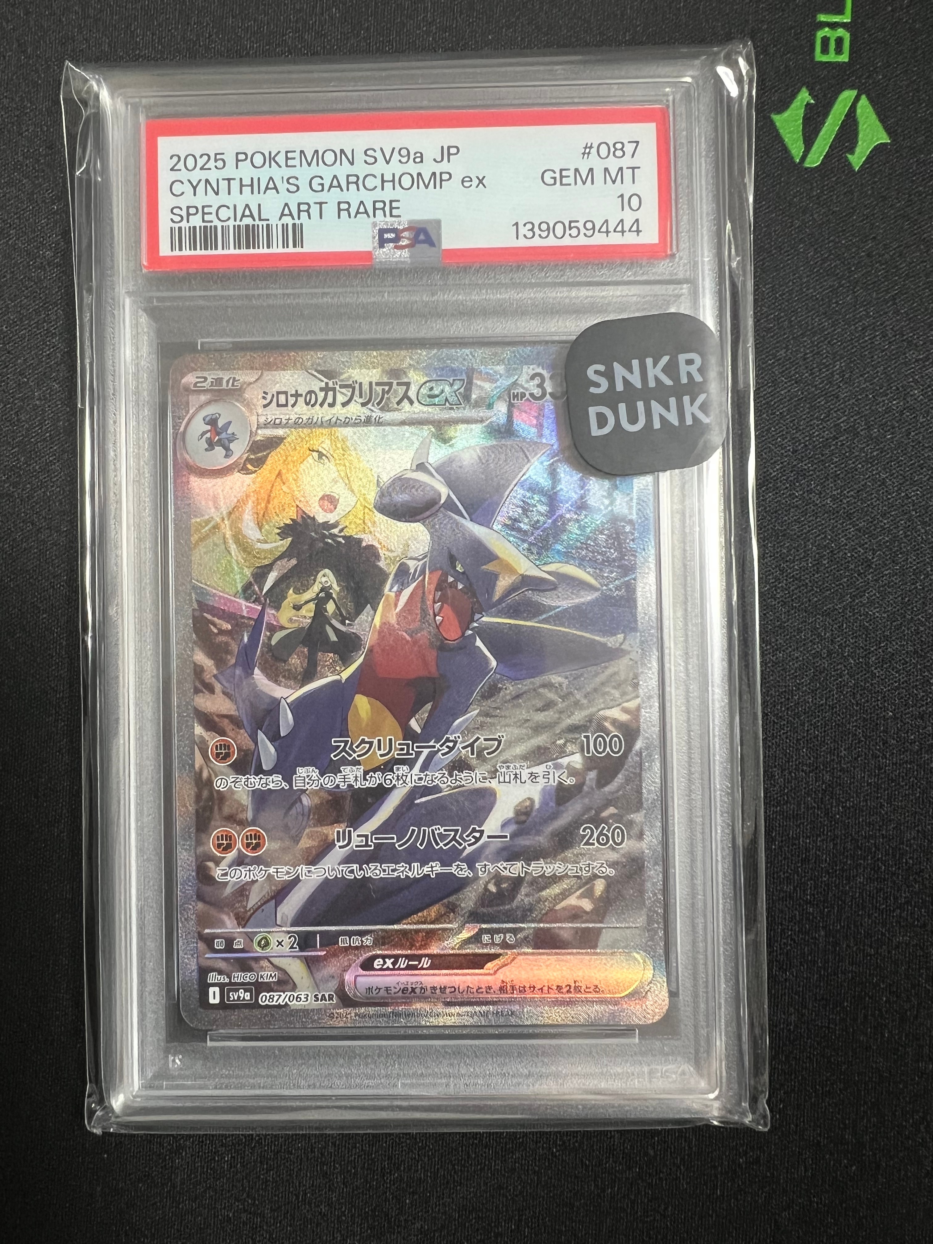 シロナのガブリアスex SAR [SV9a 087/063](強化拡張パック「熱風のアリーナ」)