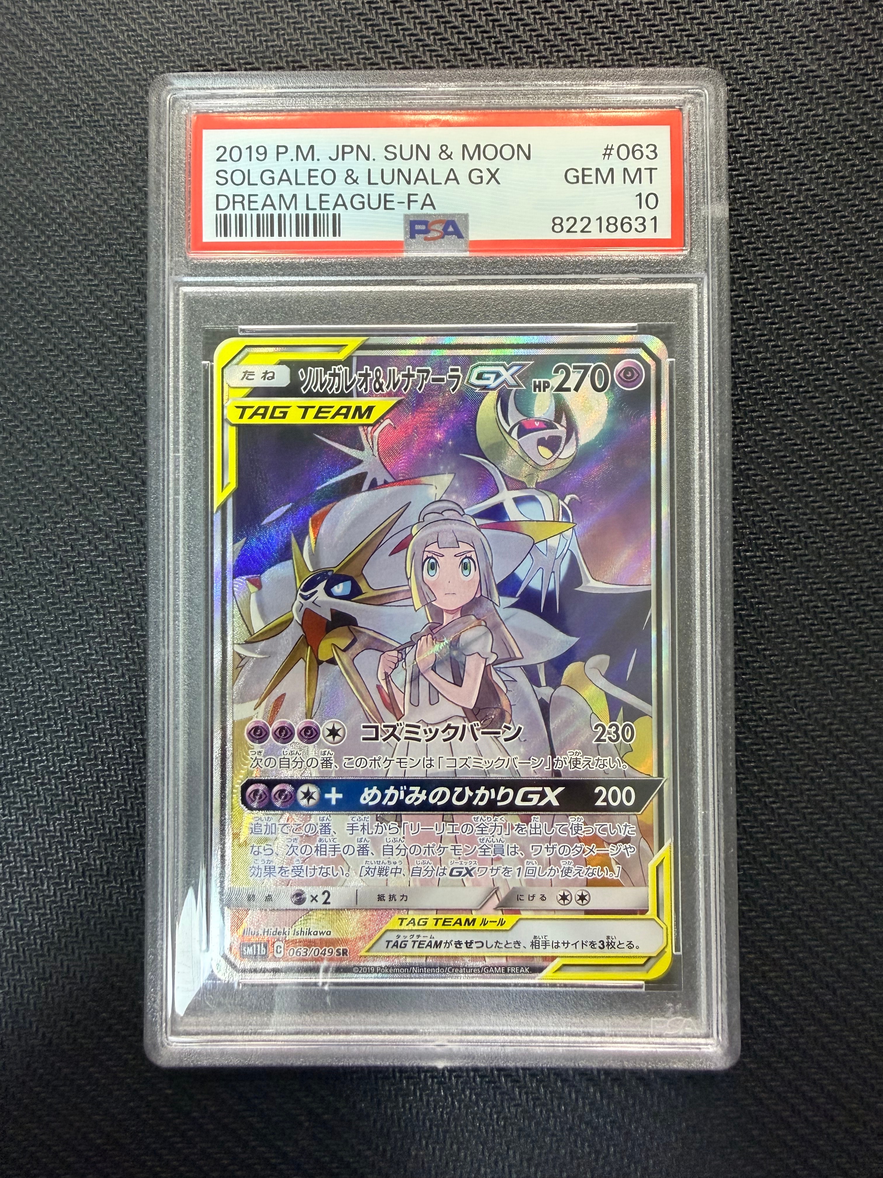 ソルガレオ&ルナアーラGX (リーリエ) SR :SA (ソルルナGX) [SM11b 063/049](強化拡張パック「ドリームリーグ」)