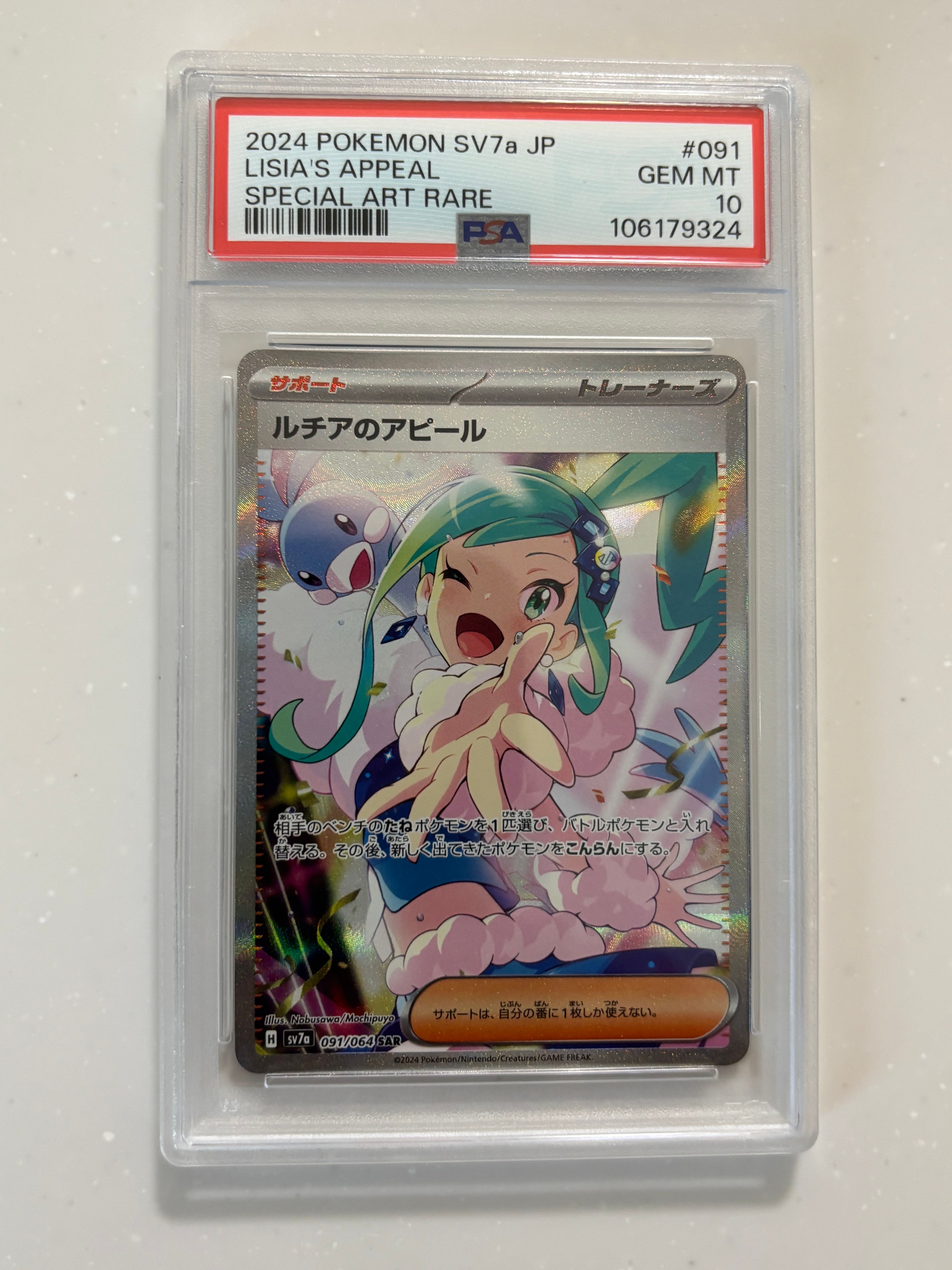 ルチアのアピール SAR [SV7a 091/064](強化拡張パック「楽園ドラゴーナ」)