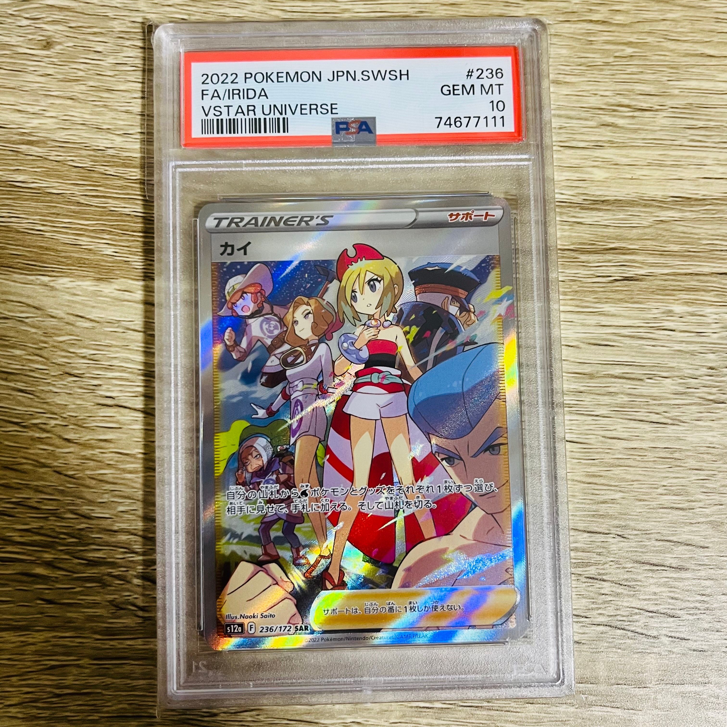 カイ SAR[s12a 236/172](ハイクラスパック「VSTARユニバース」)