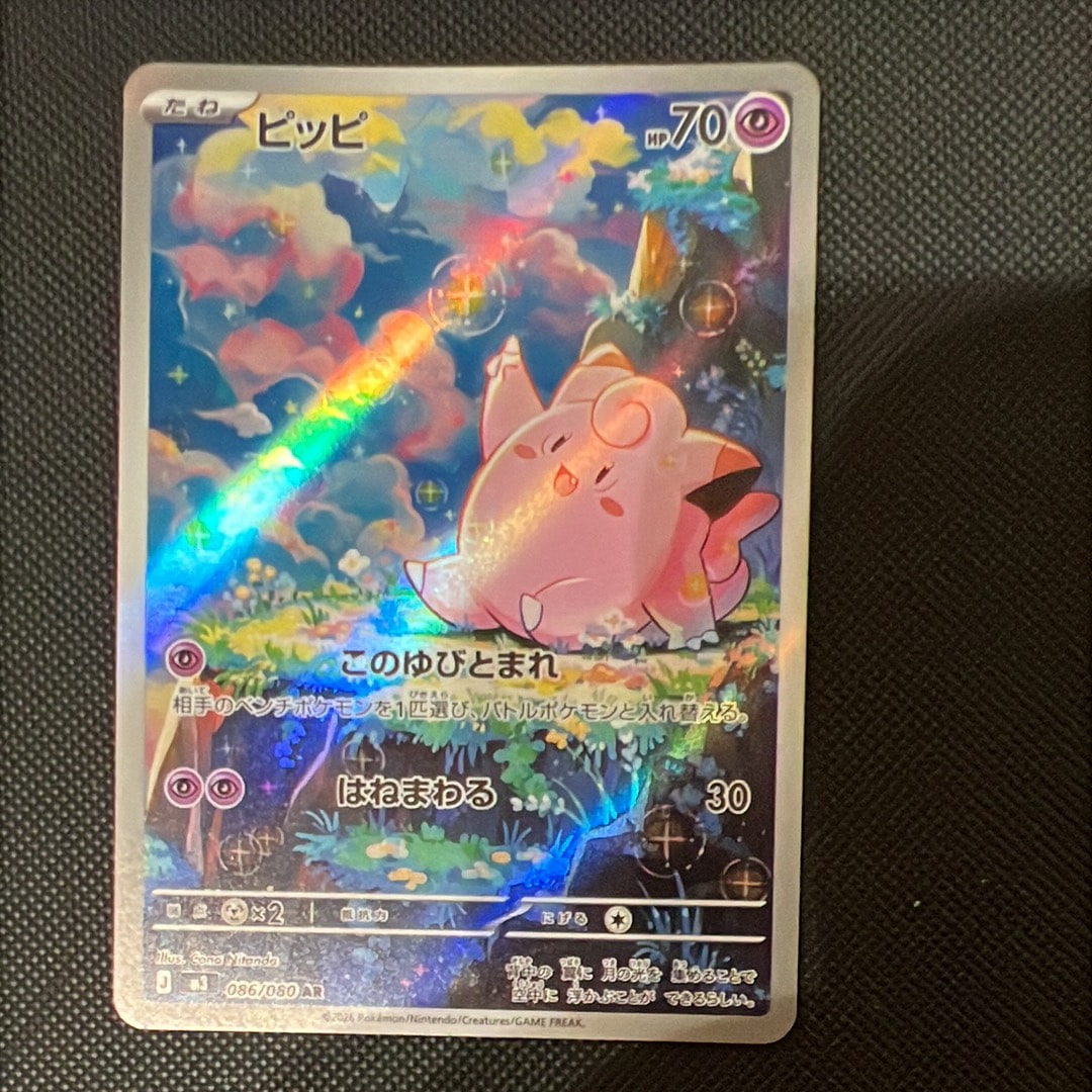 ピッピ AR [M3 086/080](拡張パック「ムニキスゼロ」)