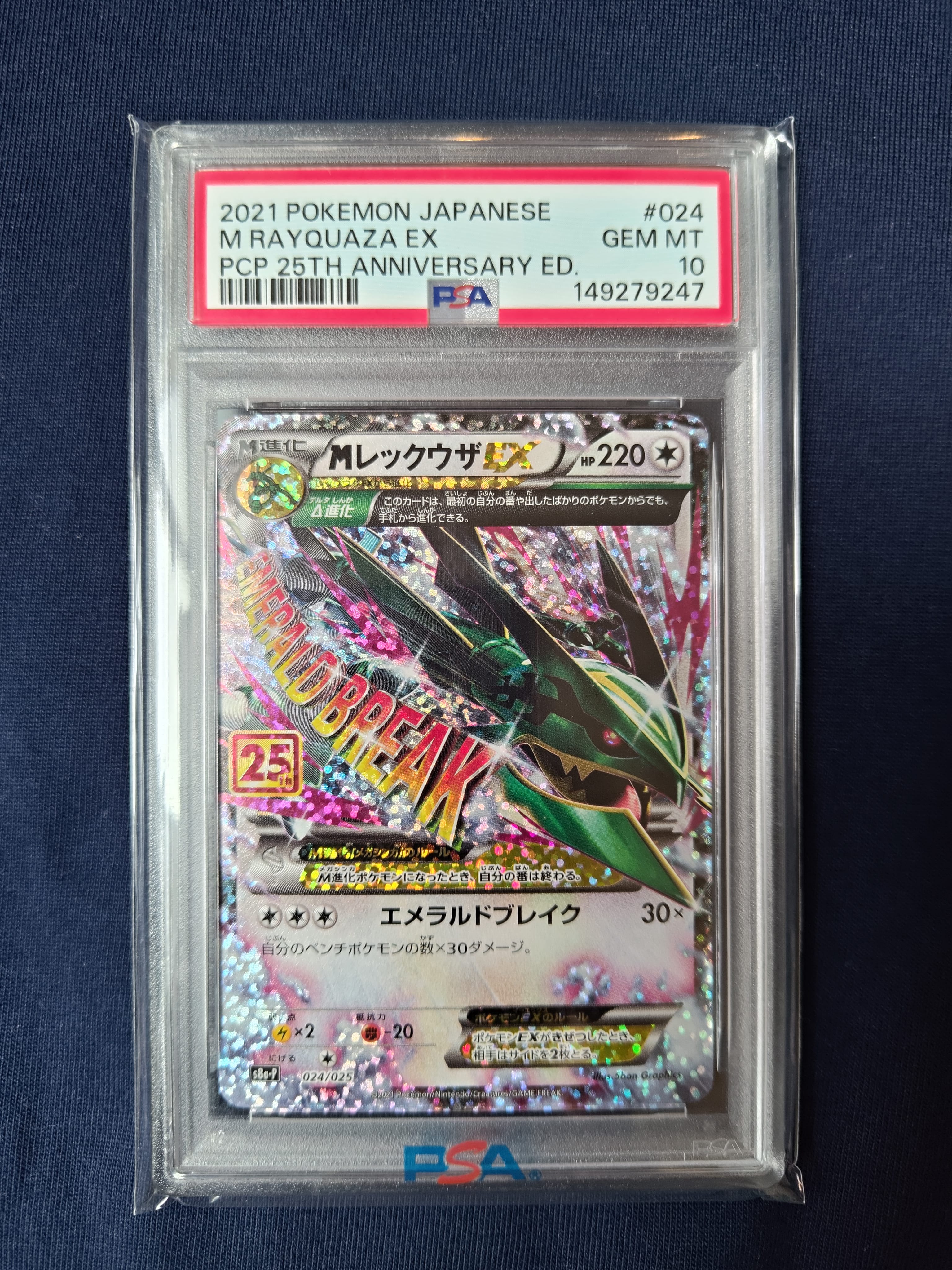 MレックウザEX: プロモ[S8a-P 024/025](プロモカードパック 25th ANNIVERSARY edition)