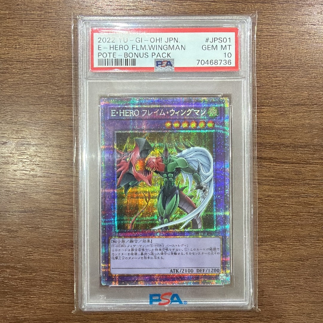 PSA10】E・HERO フレイム・ウィングマン PSE[POTE-JPS01](パワー・オブ