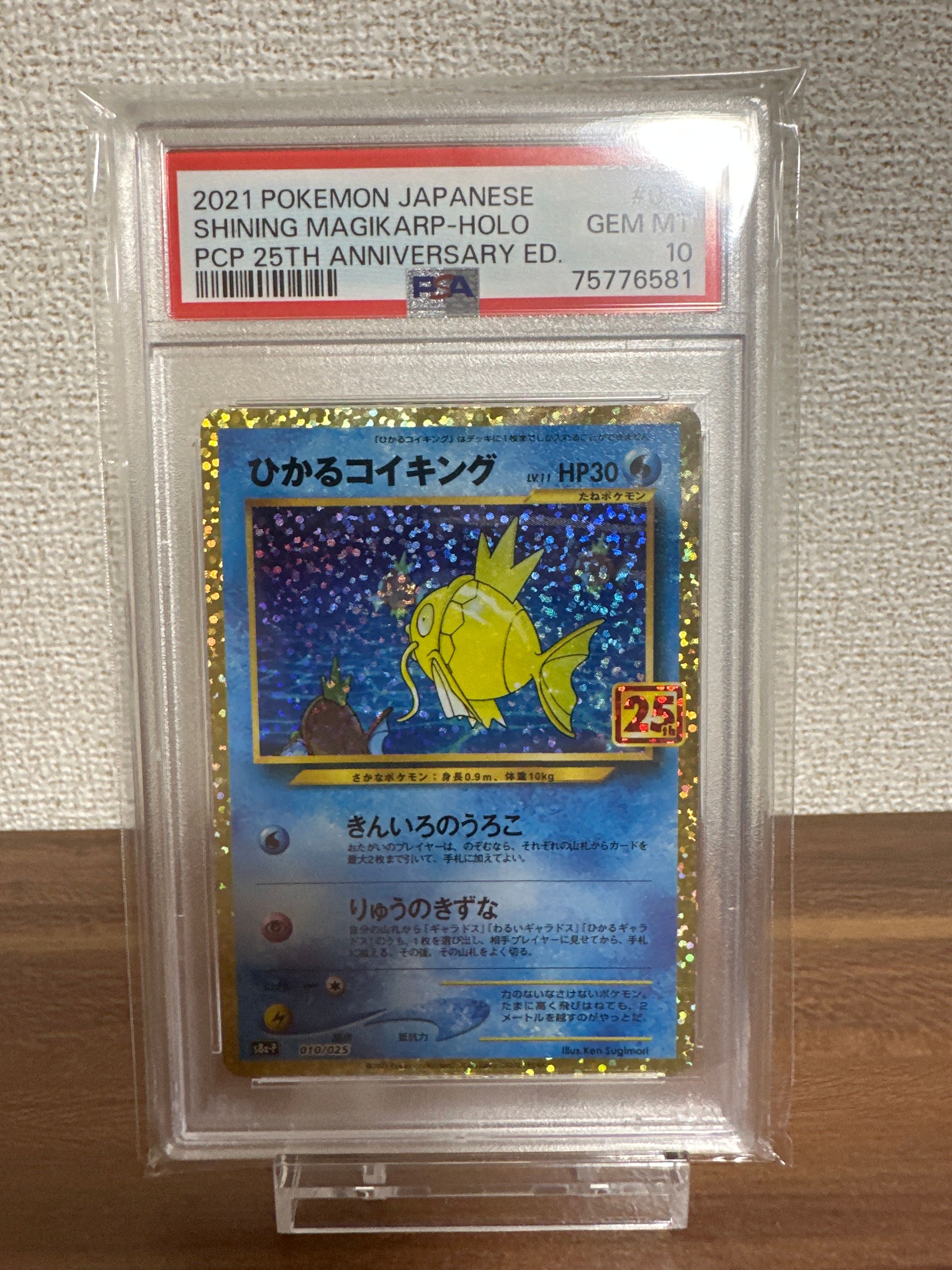 ひかるコイキング: プロモ[S8a-P 010/025](プロモカードパック 25th ANNIVERSARY edition)