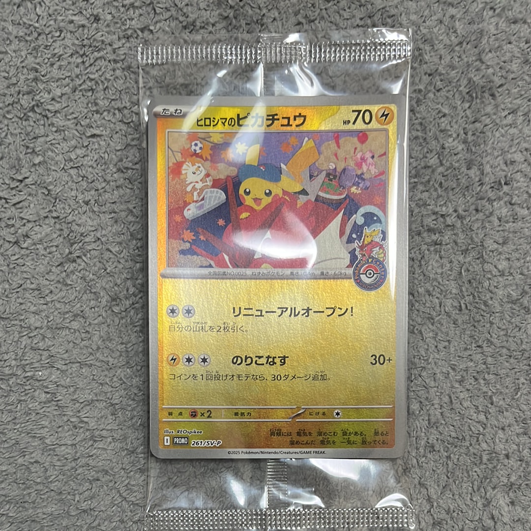 ヒロシマのピカチュウ P [SV-P 261](スペシャルBOX「ポケモンセンターヒロシマ」)