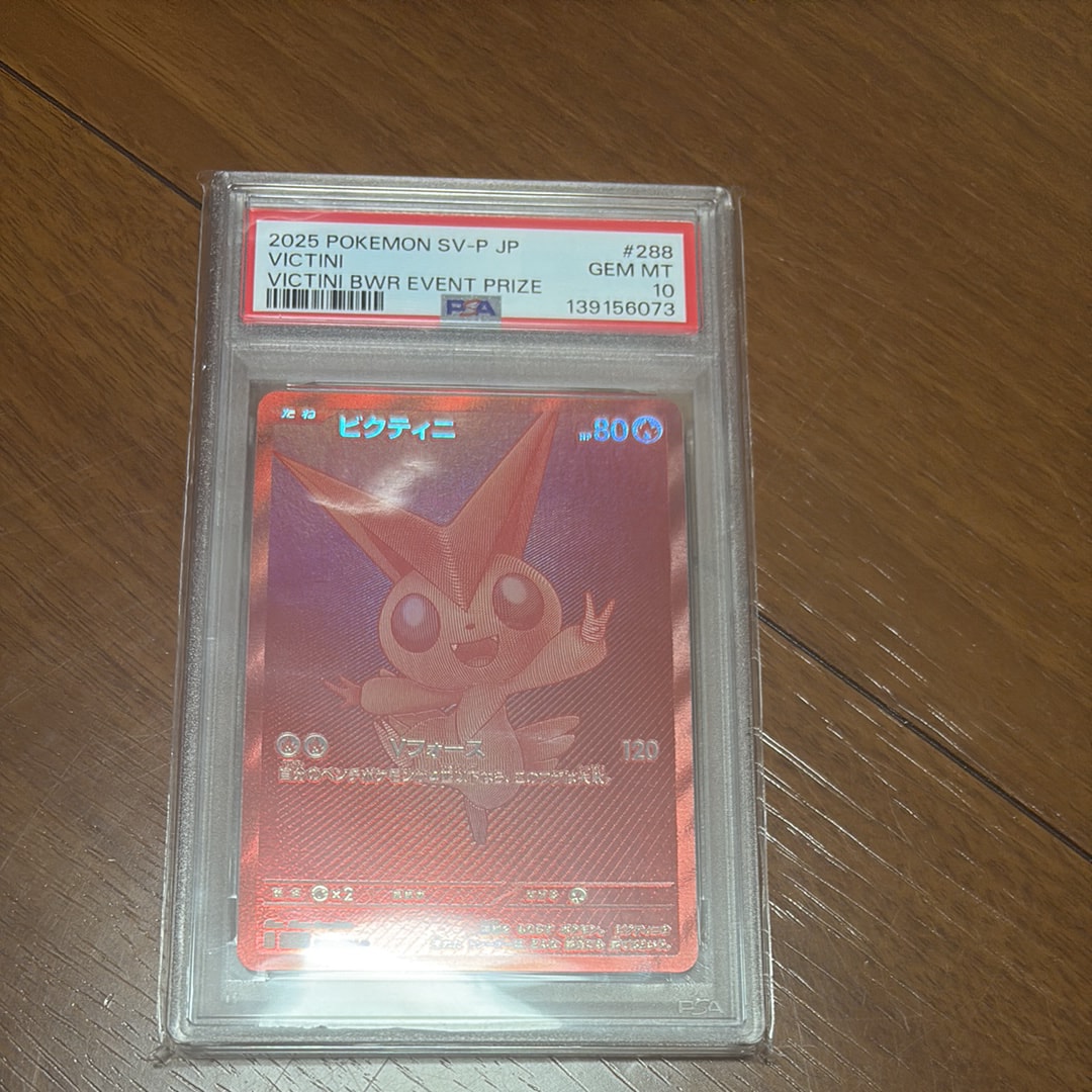 ビクティニ P [SV-P 288](プロモーションカード「ビクティニBWR争奪戦 上位賞 / おうちでブラックボルト・ホワイトフレア デッキ構築戦キャンペーン)