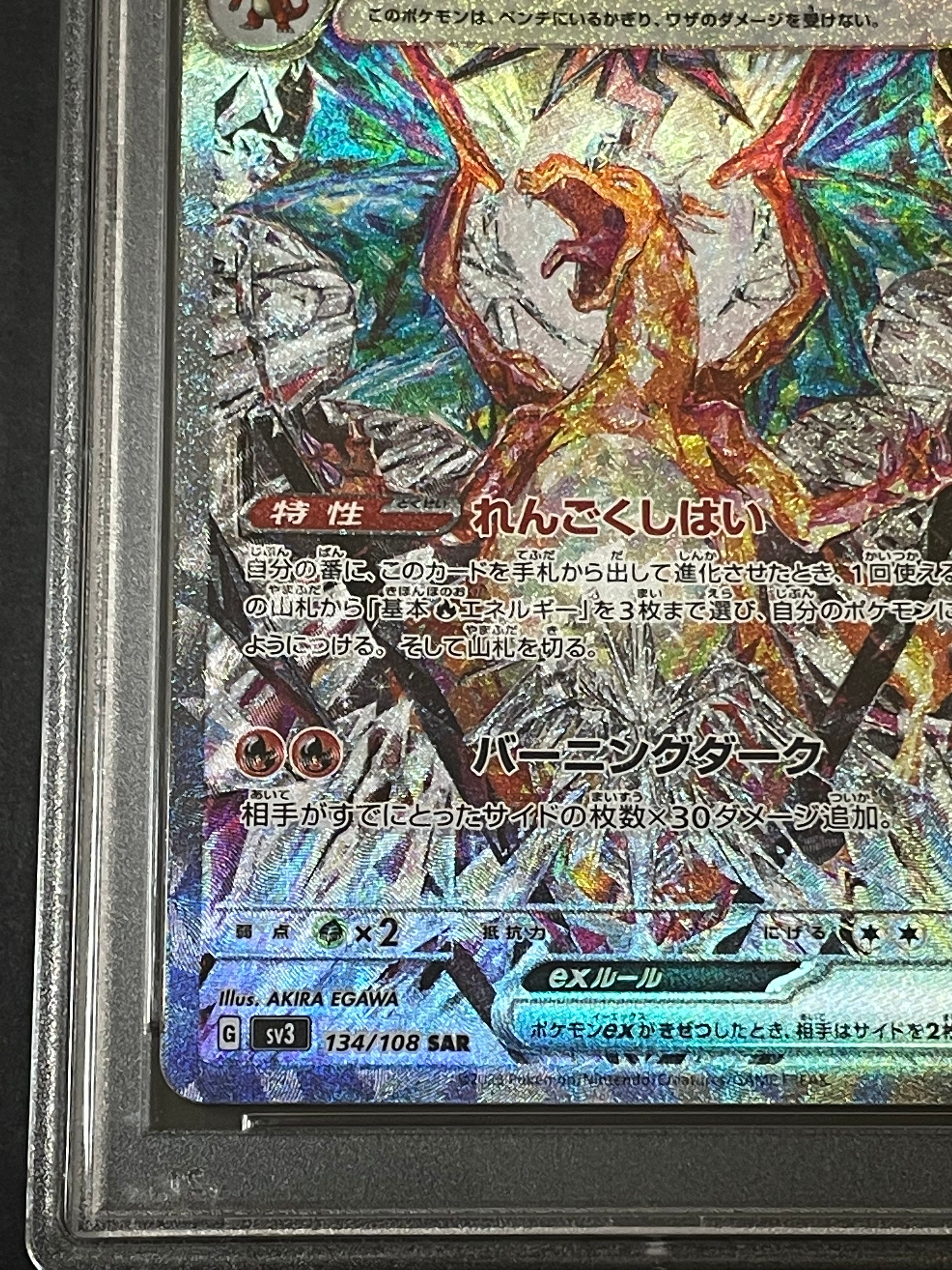 リザードンex SAR[SV3 134/108](拡張パック「黒炎の支配者