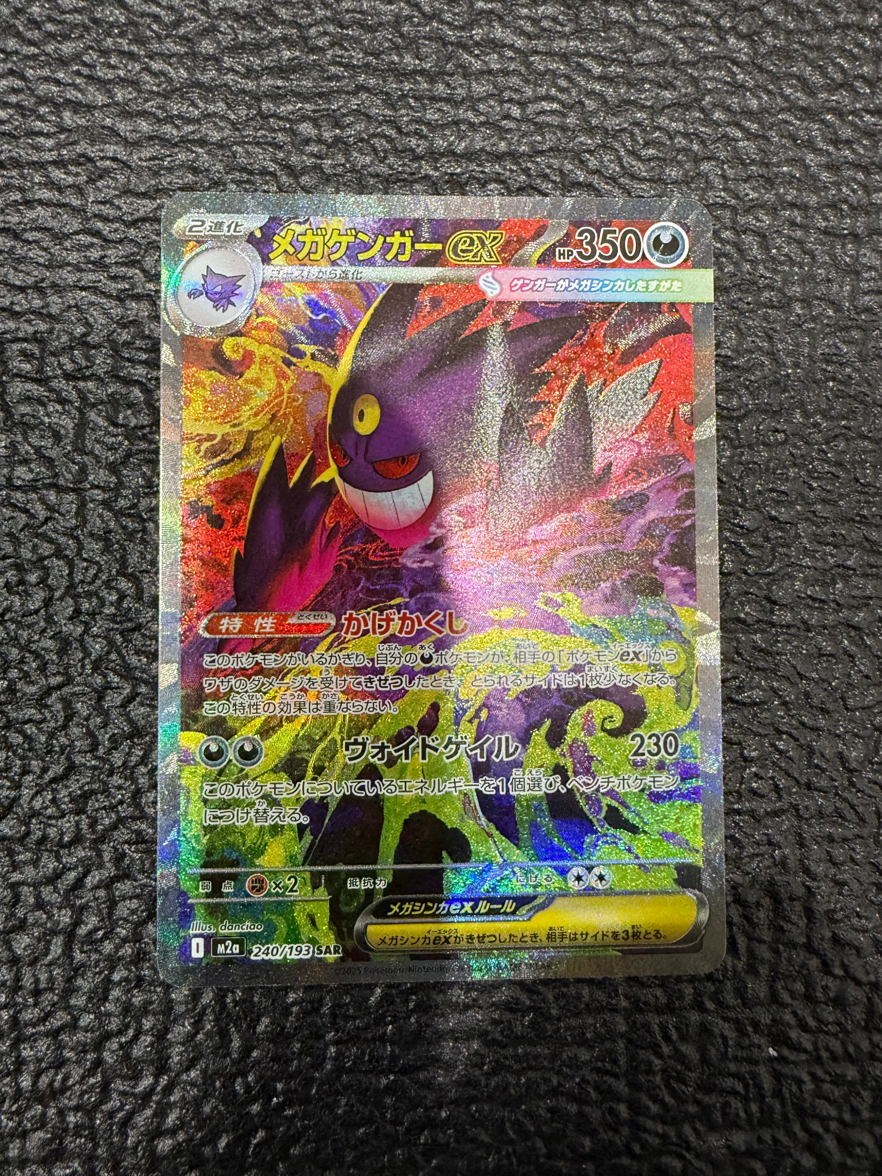 メガゲンガーex SAR [M2a 240/193](ハイクラスパック「MEGAドリームex」)
