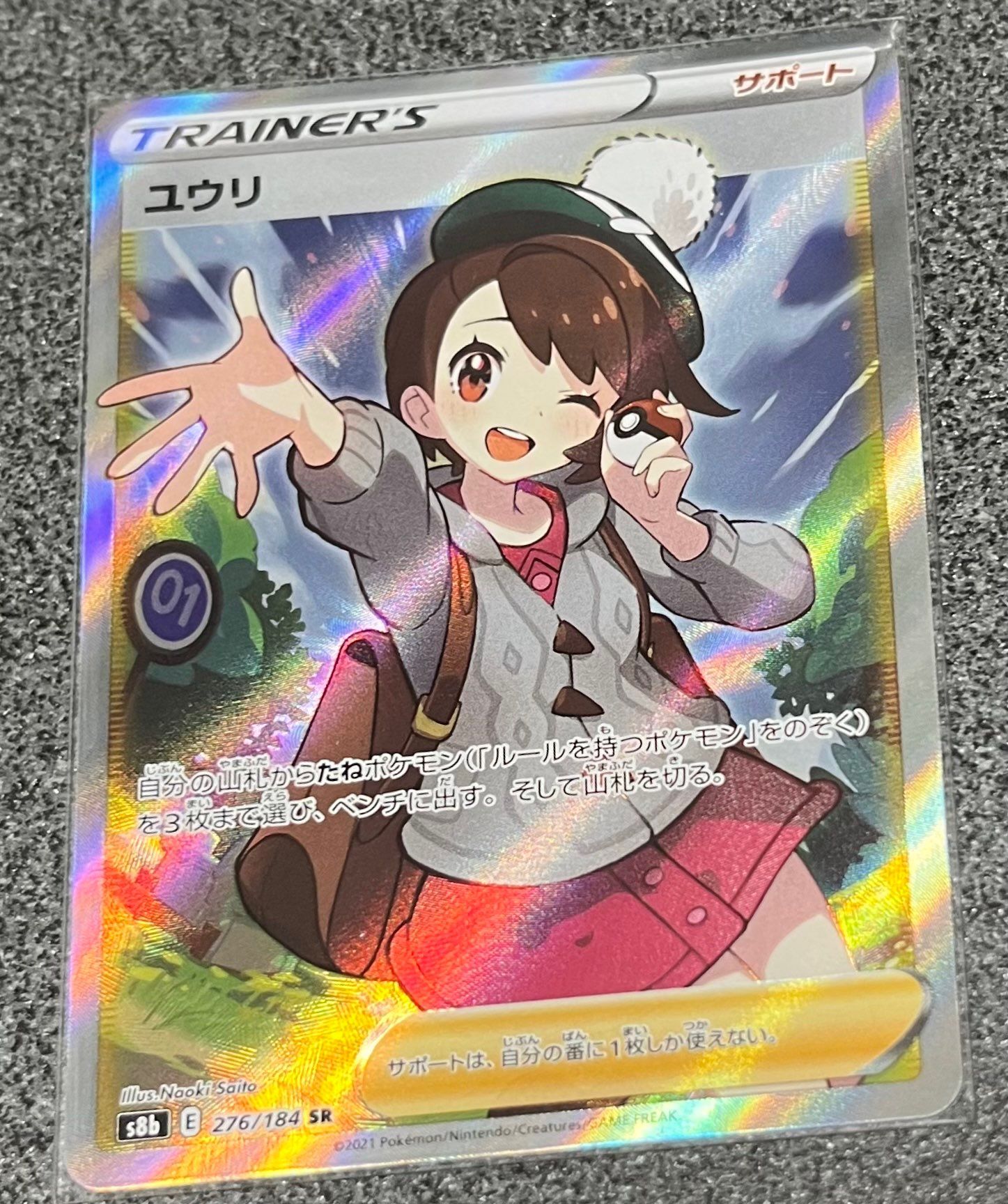 ユウリ SR[S8b 276/184](ハイクラスパック「VMAXクライマックス」)