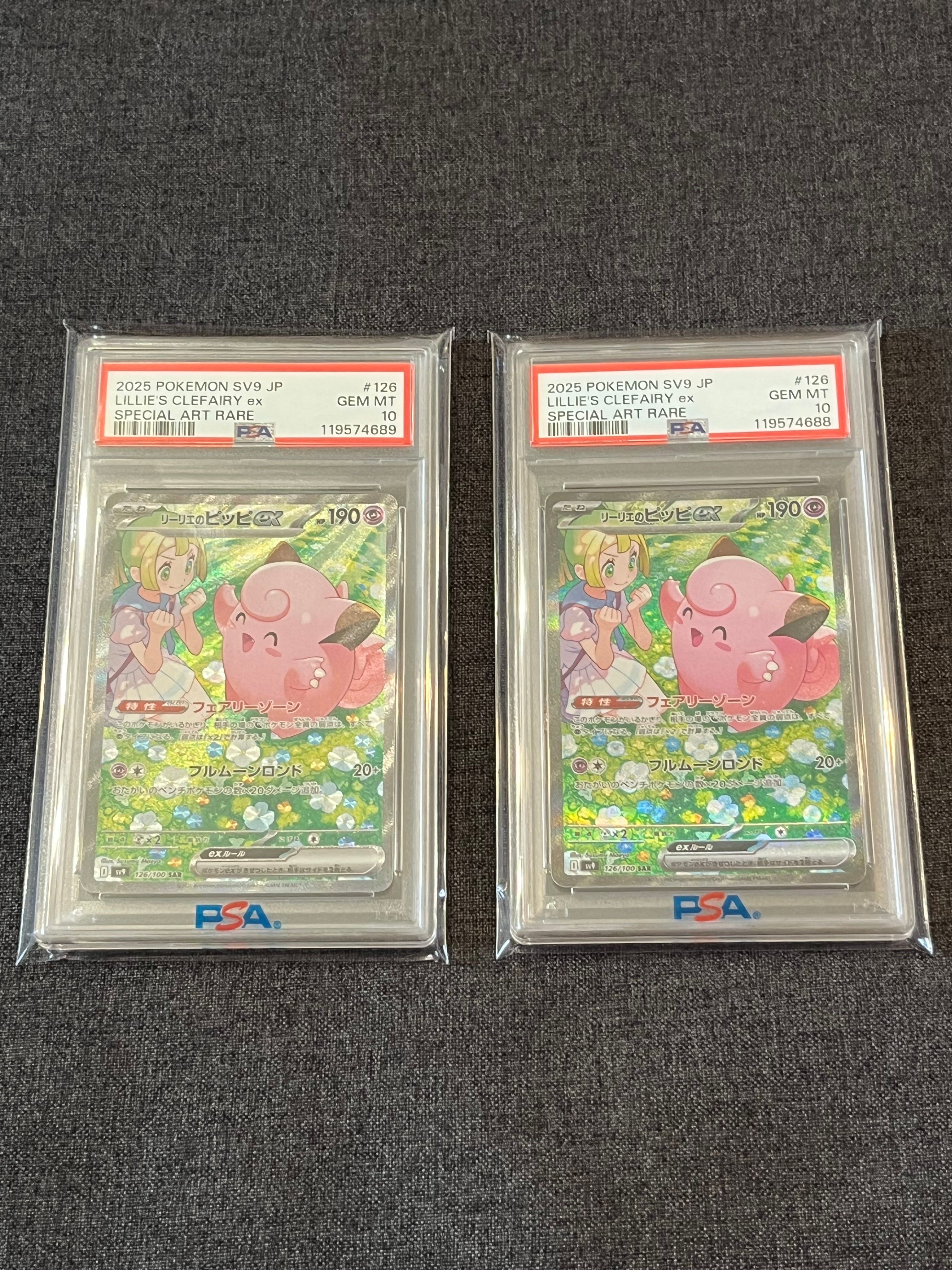 リーリエのピッピex SAR [SV9 126/100](拡張パック「バトルパートナーズ」)