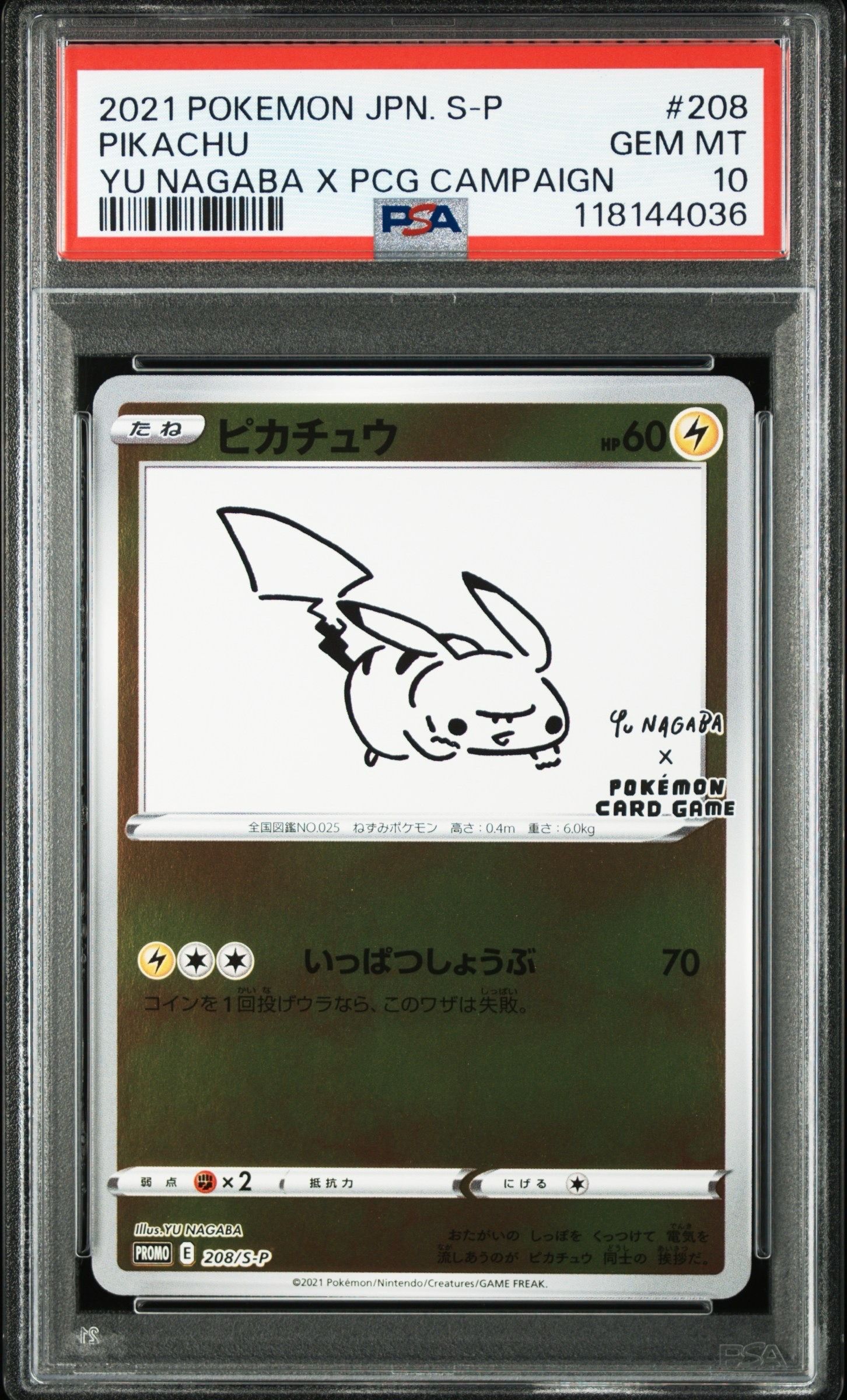 ピカチュウ:プロモ [S-P 208](「YU NAGABA×ポケモンカードゲーム」プロモーションカード「S-P」)