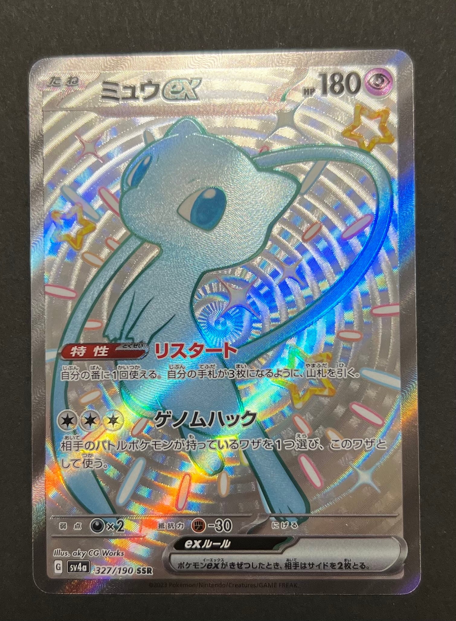 ミュウex SSR [SV4a 327/190](ハイクラスパック「シャイニートレジャーex」)