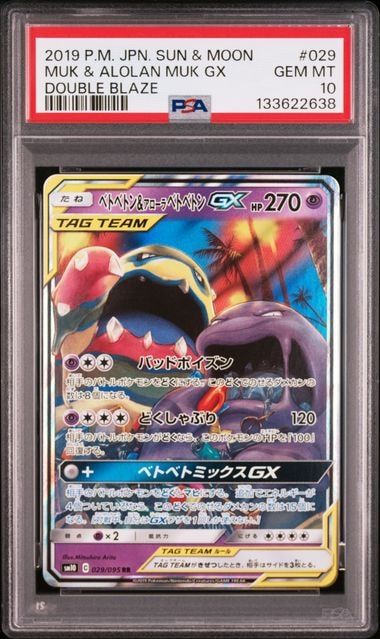 Muk & Alolan Muk GX RR [SM10 029/095](Expansion Pack "Double Blaze")