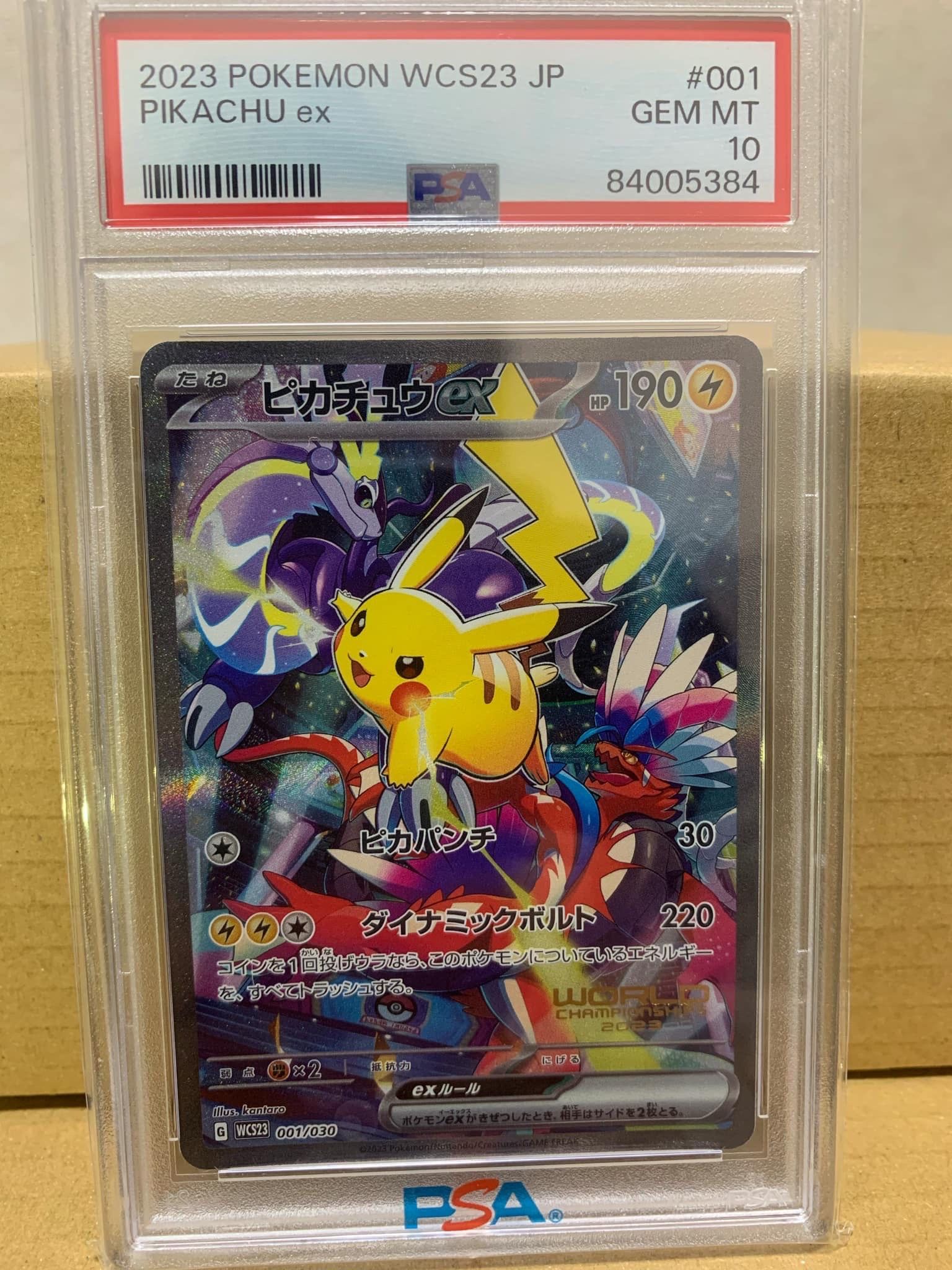 ピカチュウex [WCS23 001/030](ポケモンワールドチャンピオンシップス2023横浜 記念デッキ「ピカチュウ」)