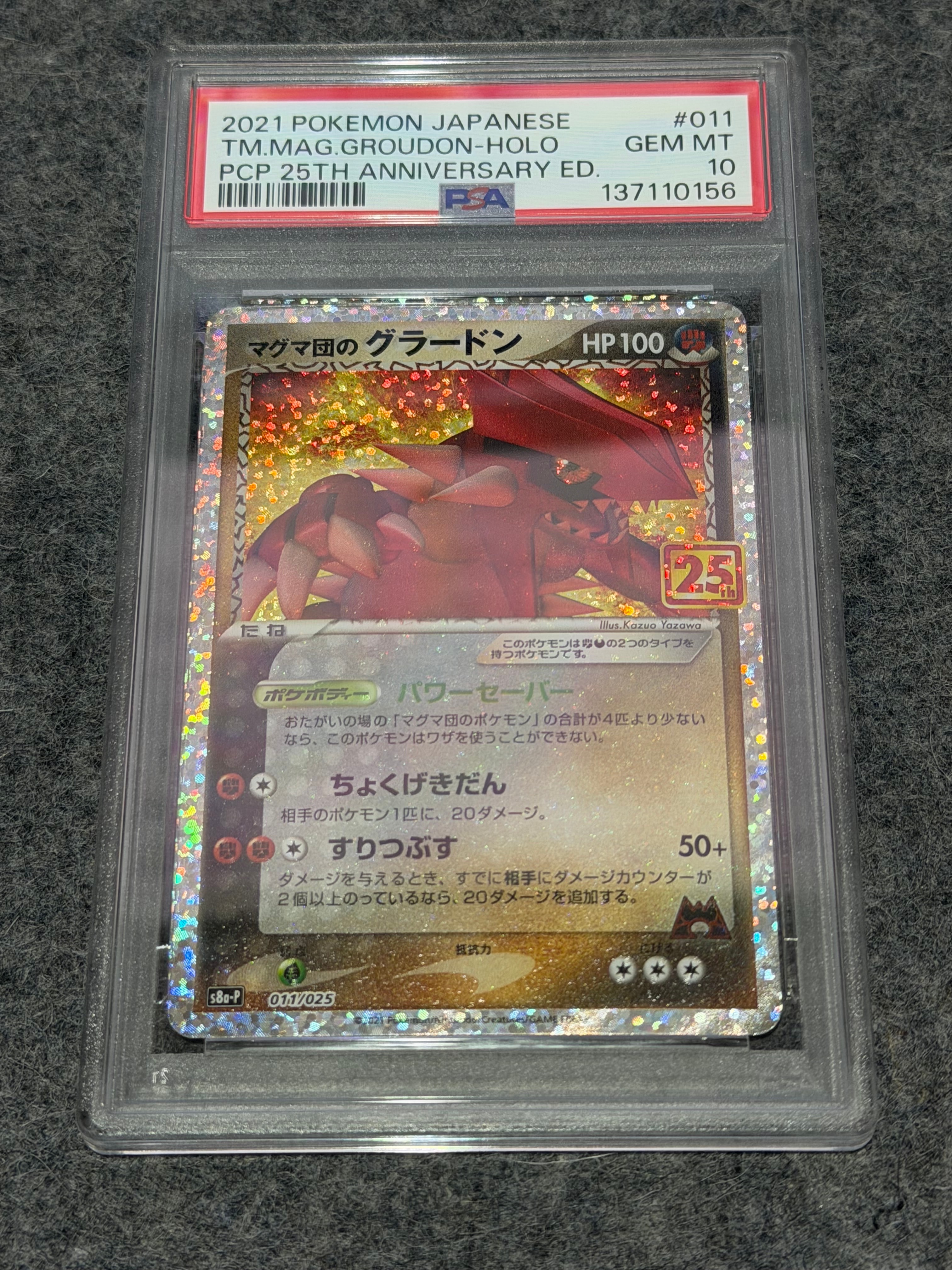 マグマ団のグラードン: プロモ [S8a-P 011/025](プロモカードパック 25th ANNIVERSARY edition)