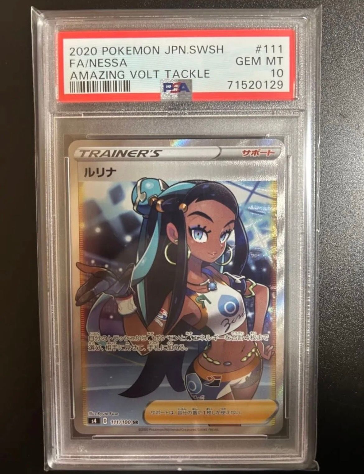 ルリナ SR[S4 111/100](拡張パック「仰天のボルテッカー」)