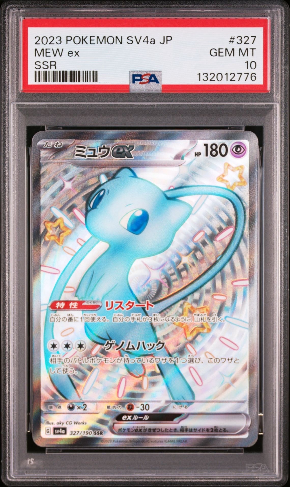 ミュウex SSR [SV4a 327/190](ハイクラスパック「シャイニートレジャーex」)