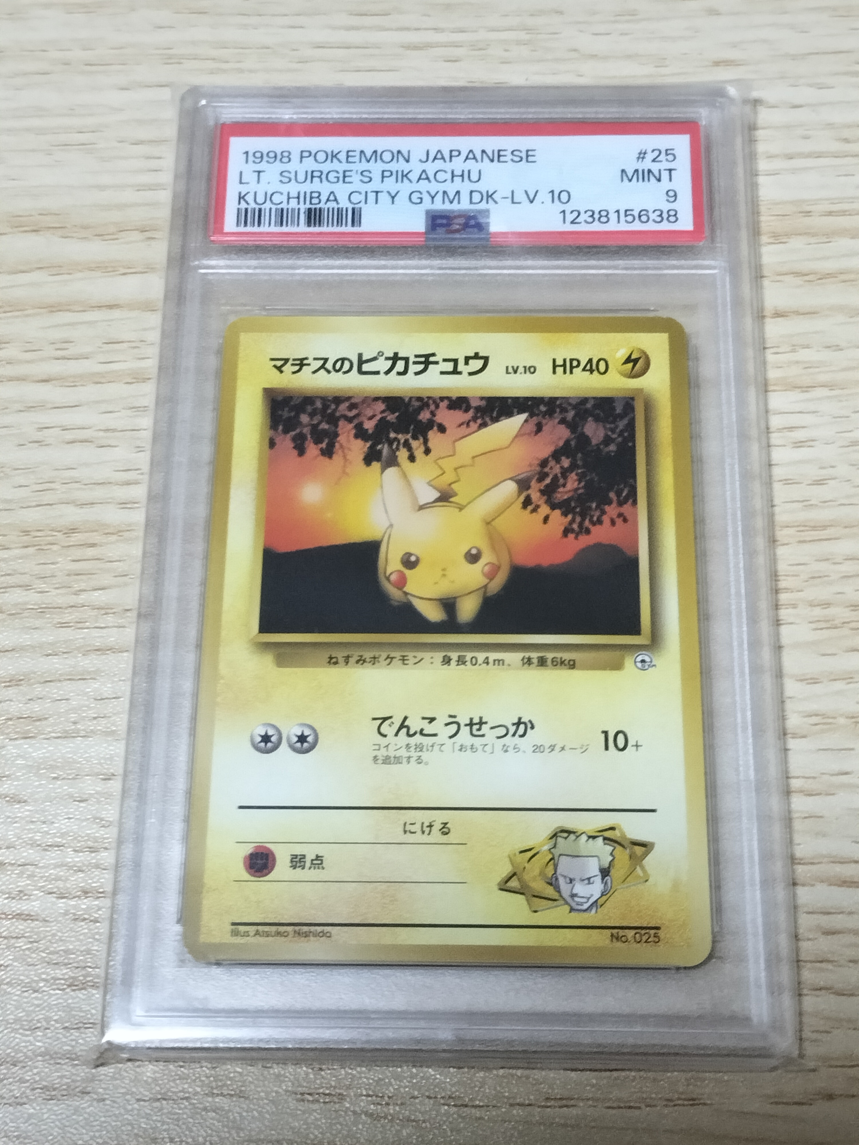 マチスのピカチュウLV.10 : 旧裏 [PMCG-GYM2 No.025](ポケモンジム第2弾「クチバシティジム マチス」)