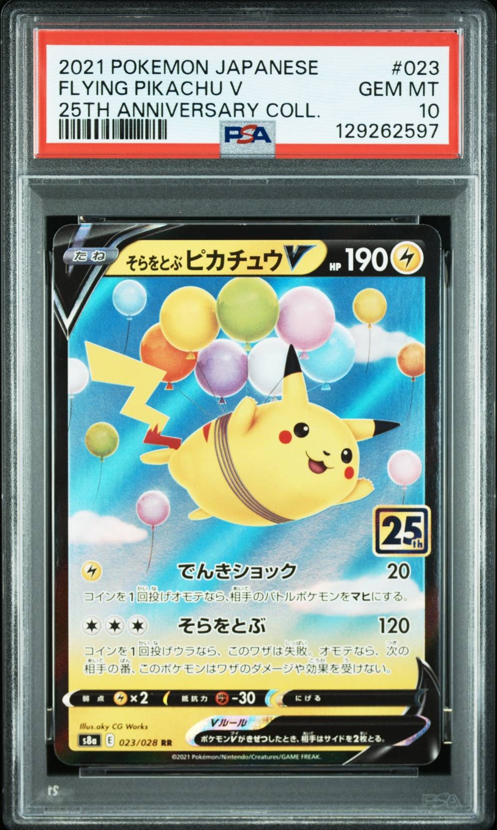 ピカチュウ: プロモ [001/SV-P](プロモーションカード「SV-P」)の新品