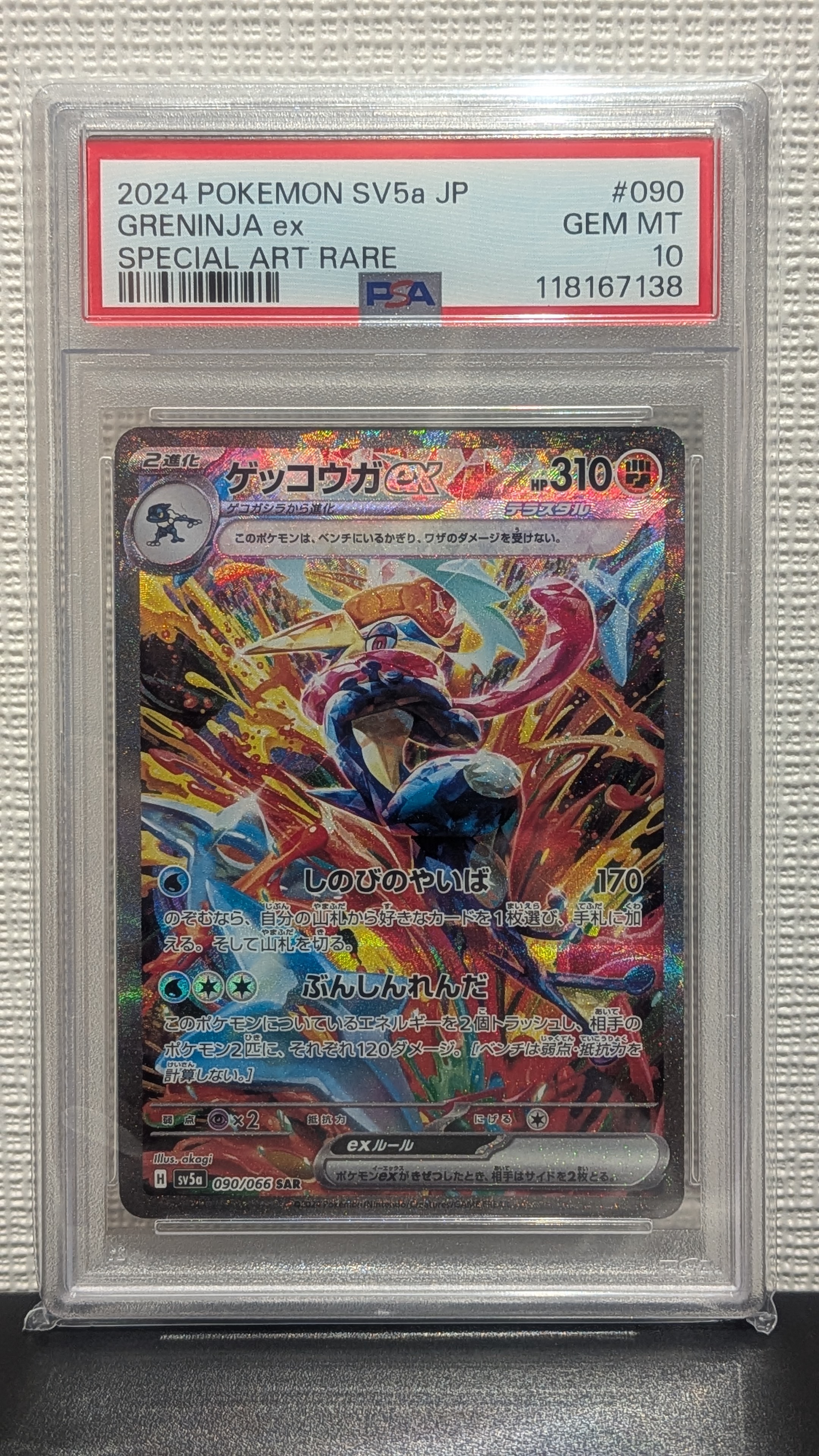 PSA10】ゲッコウガex SAR [SV5a 090/066](強化拡張パック「クリムゾン