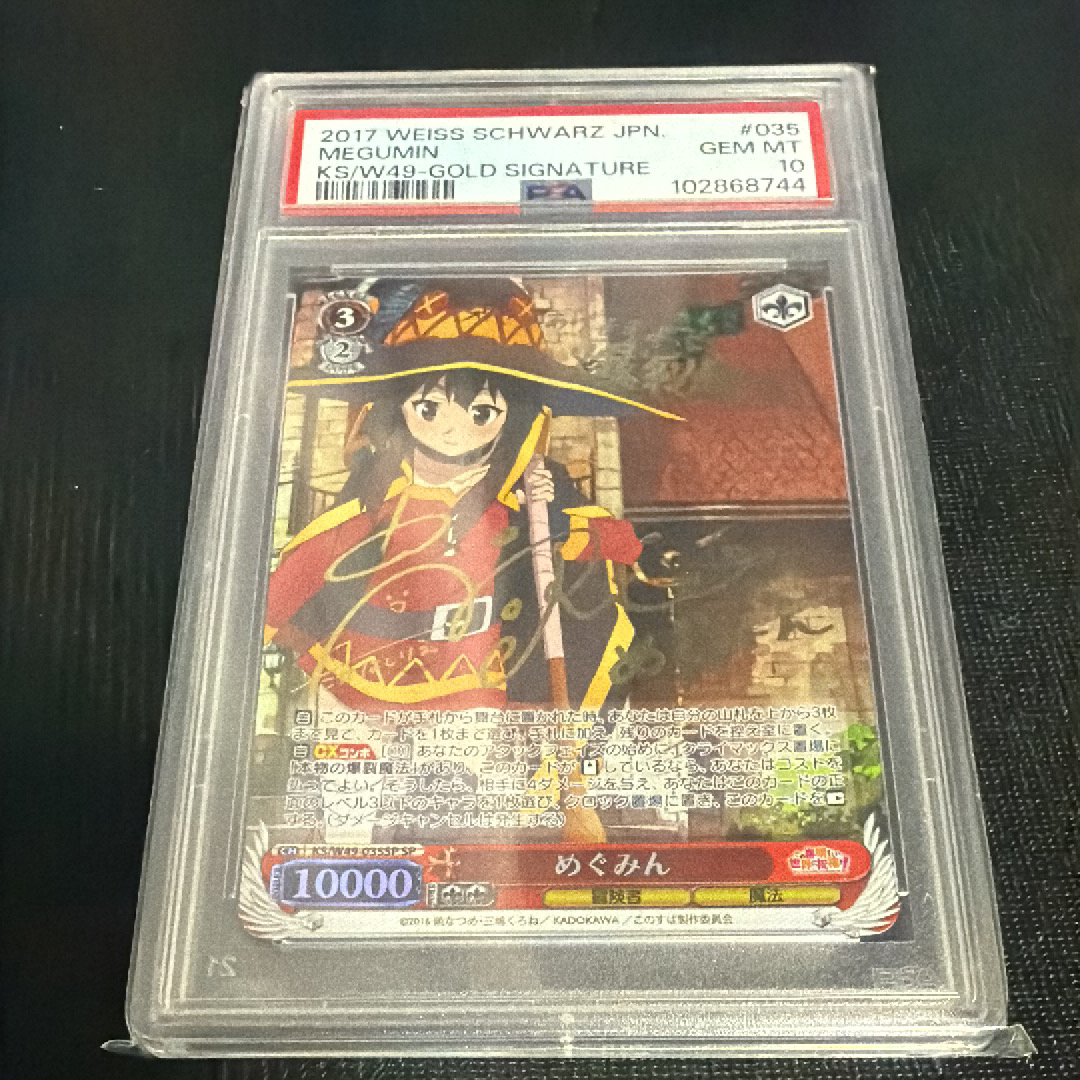めぐみん SP [KS/W49-035SP](ブースターパック「この素晴らしい世界に祝福を!」)