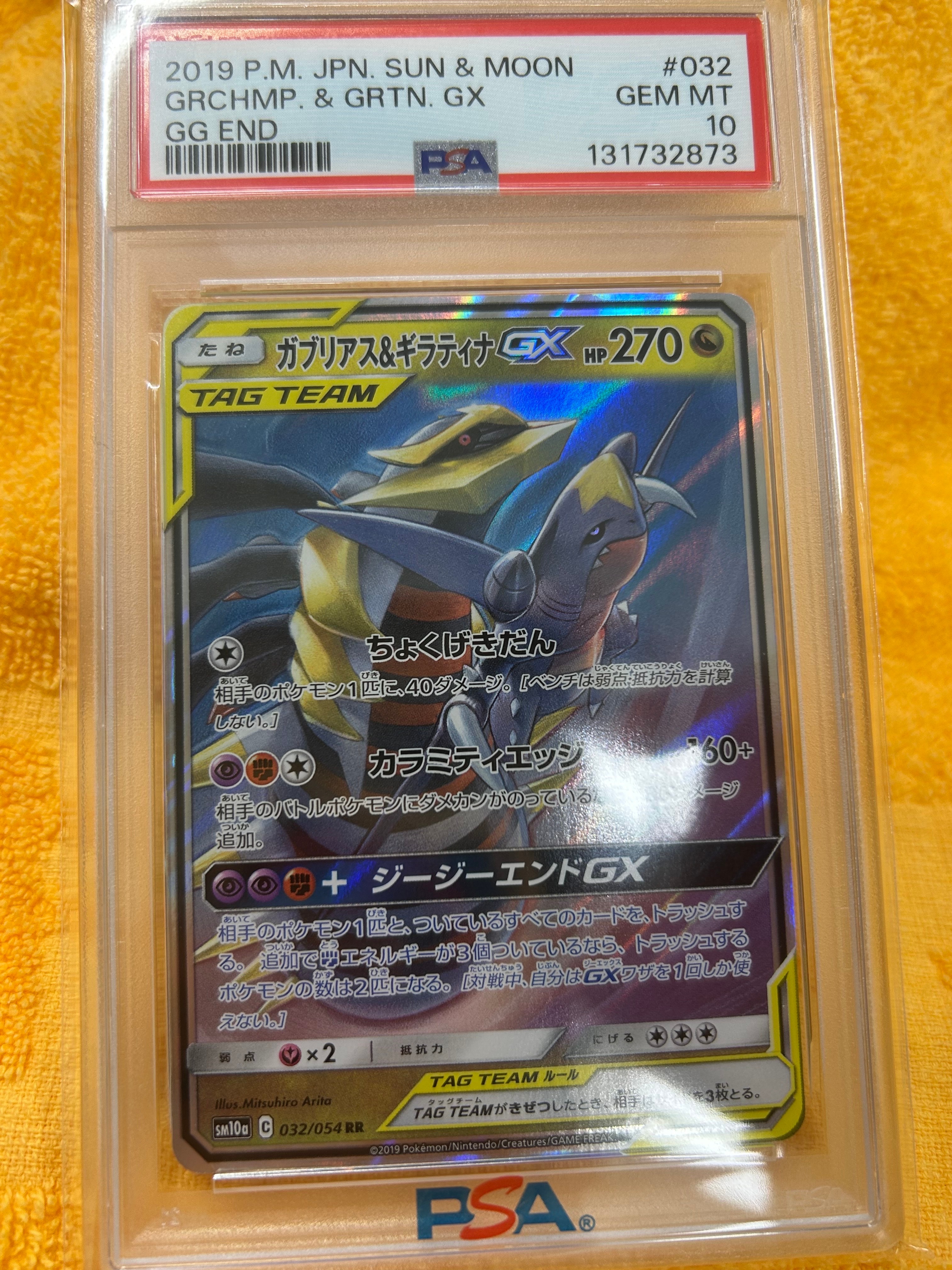 PSA10】ガブリアス&ギラティナGX RR [SM10a 032/054](強化拡張パック