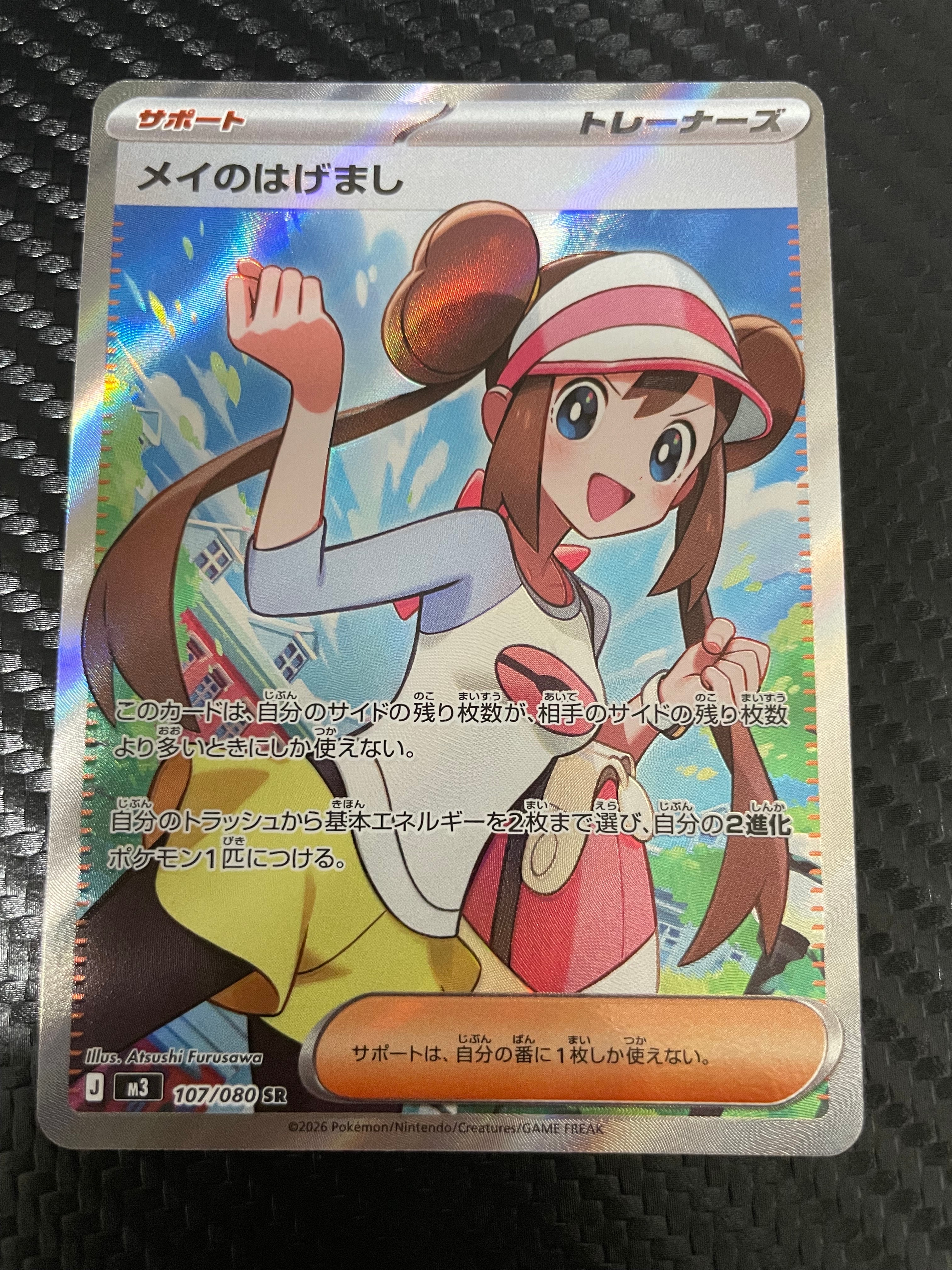 メイのはげまし SR [M3 107/080](拡張パック「ムニキスゼロ」)